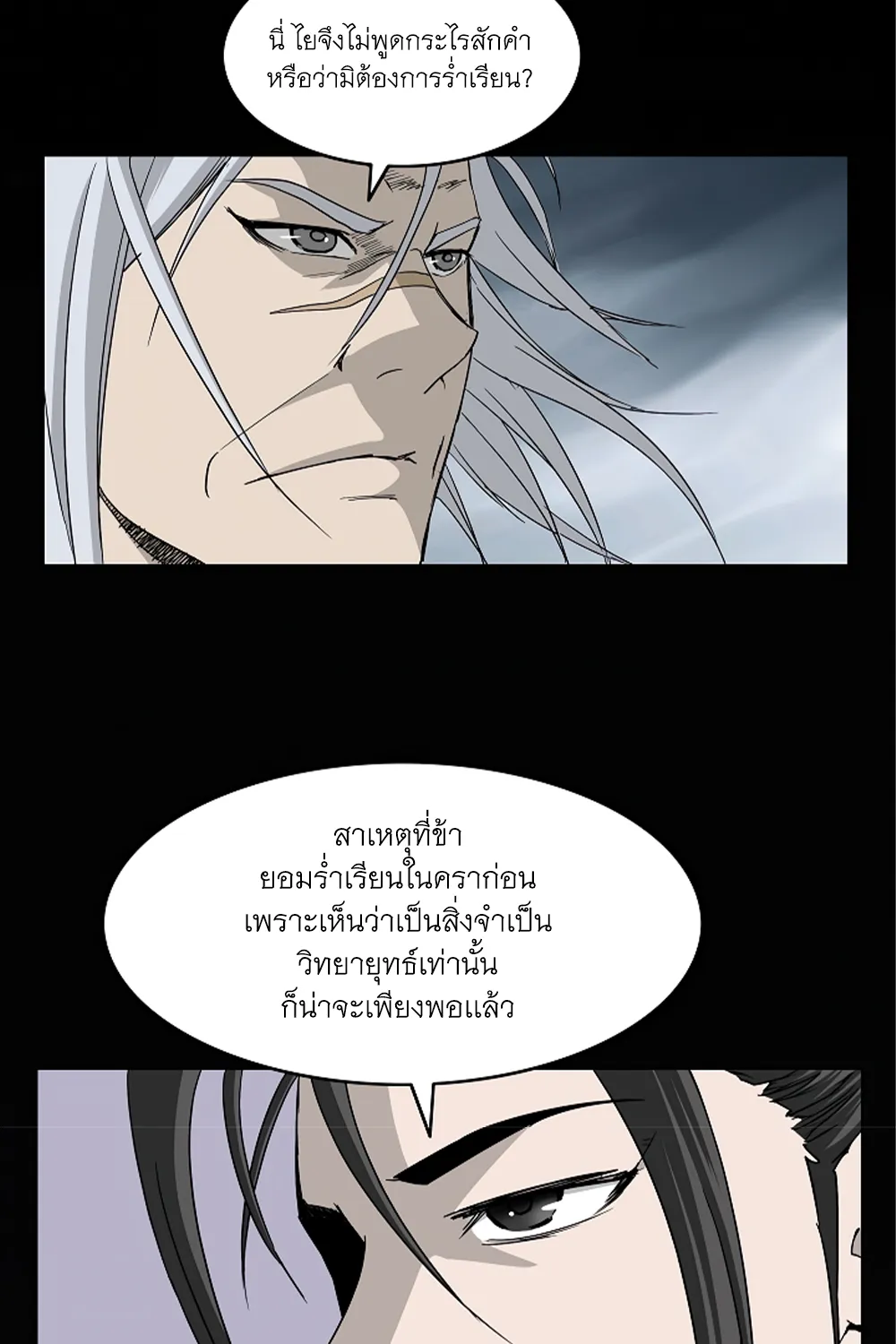 Bowblade Spirit เกาทัณฑ์สะท้านภพ - หน้า 46