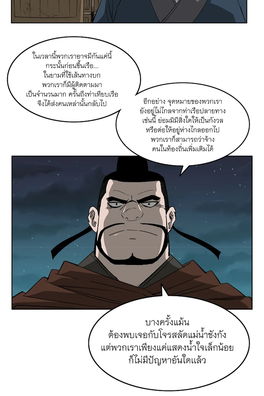 Bowblade Spirit เกาทัณฑ์สะท้านภพ - หน้า 53