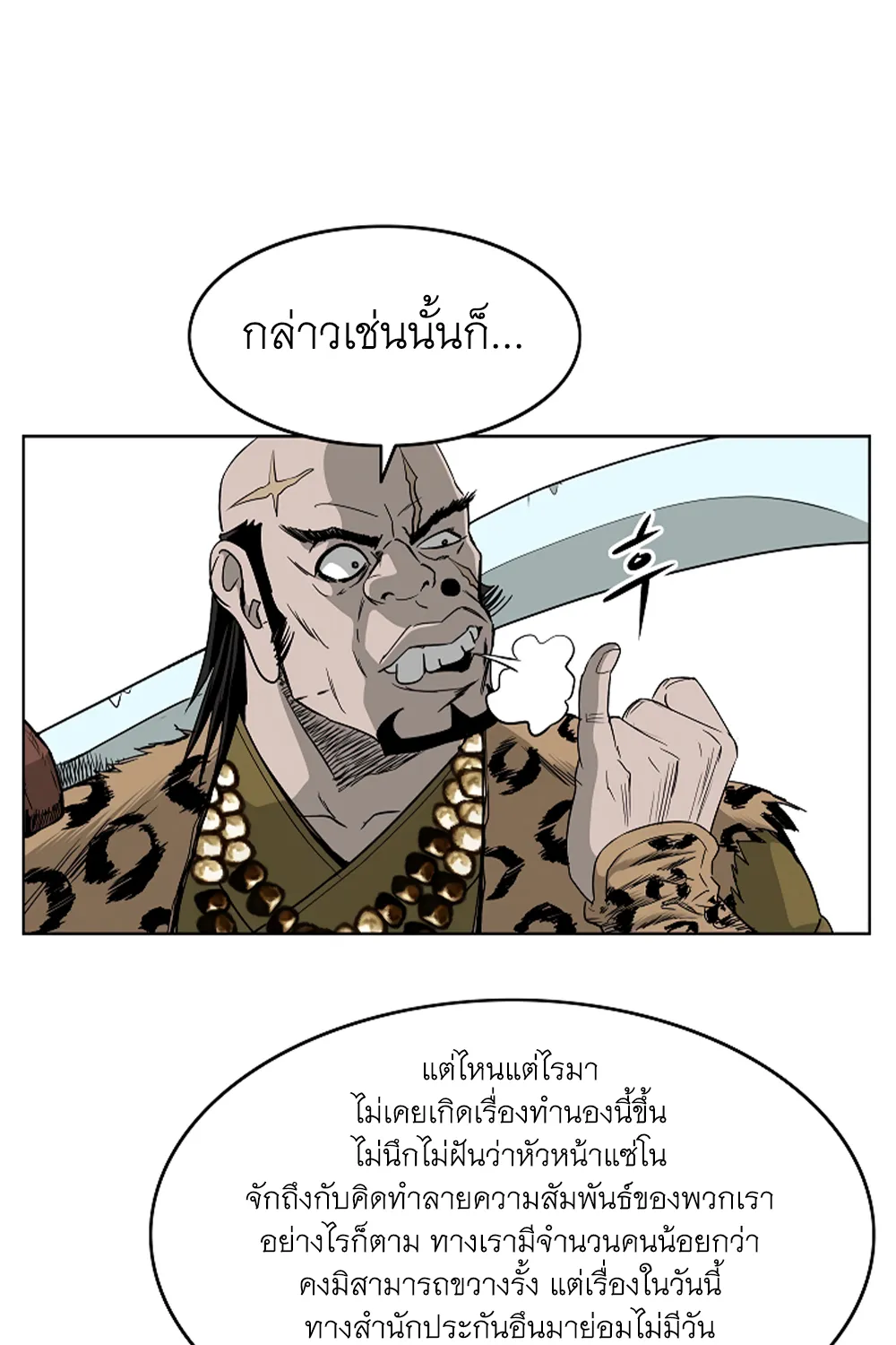 Bowblade Spirit เกาทัณฑ์สะท้านภพ - หน้า 51