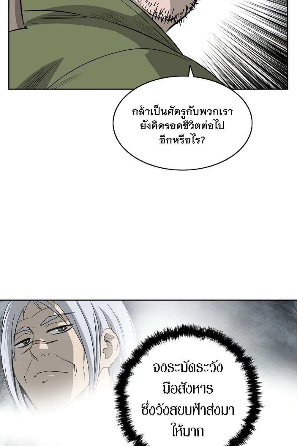 Bowblade Spirit เกาทัณฑ์สะท้านภพ - หน้า 8