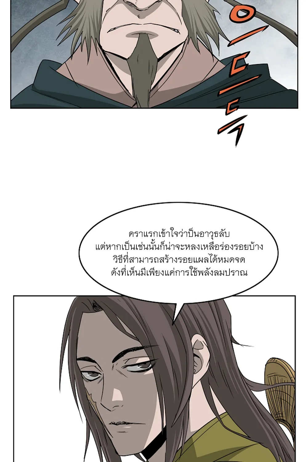 Bowblade Spirit เกาทัณฑ์สะท้านภพ - หน้า 32