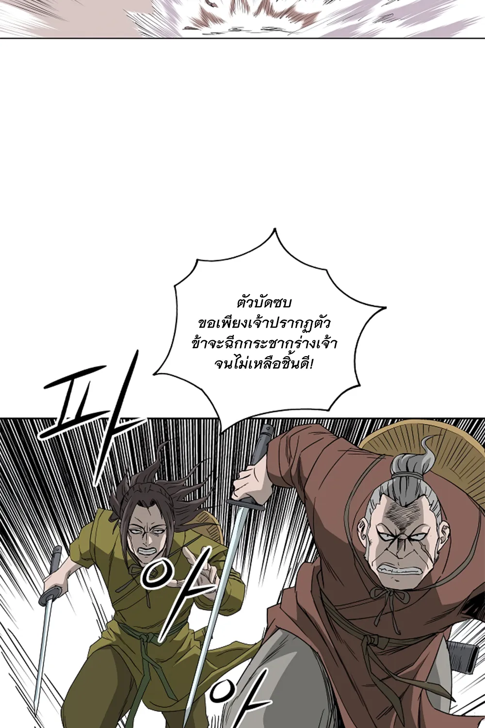 Bowblade Spirit เกาทัณฑ์สะท้านภพ - หน้า 14