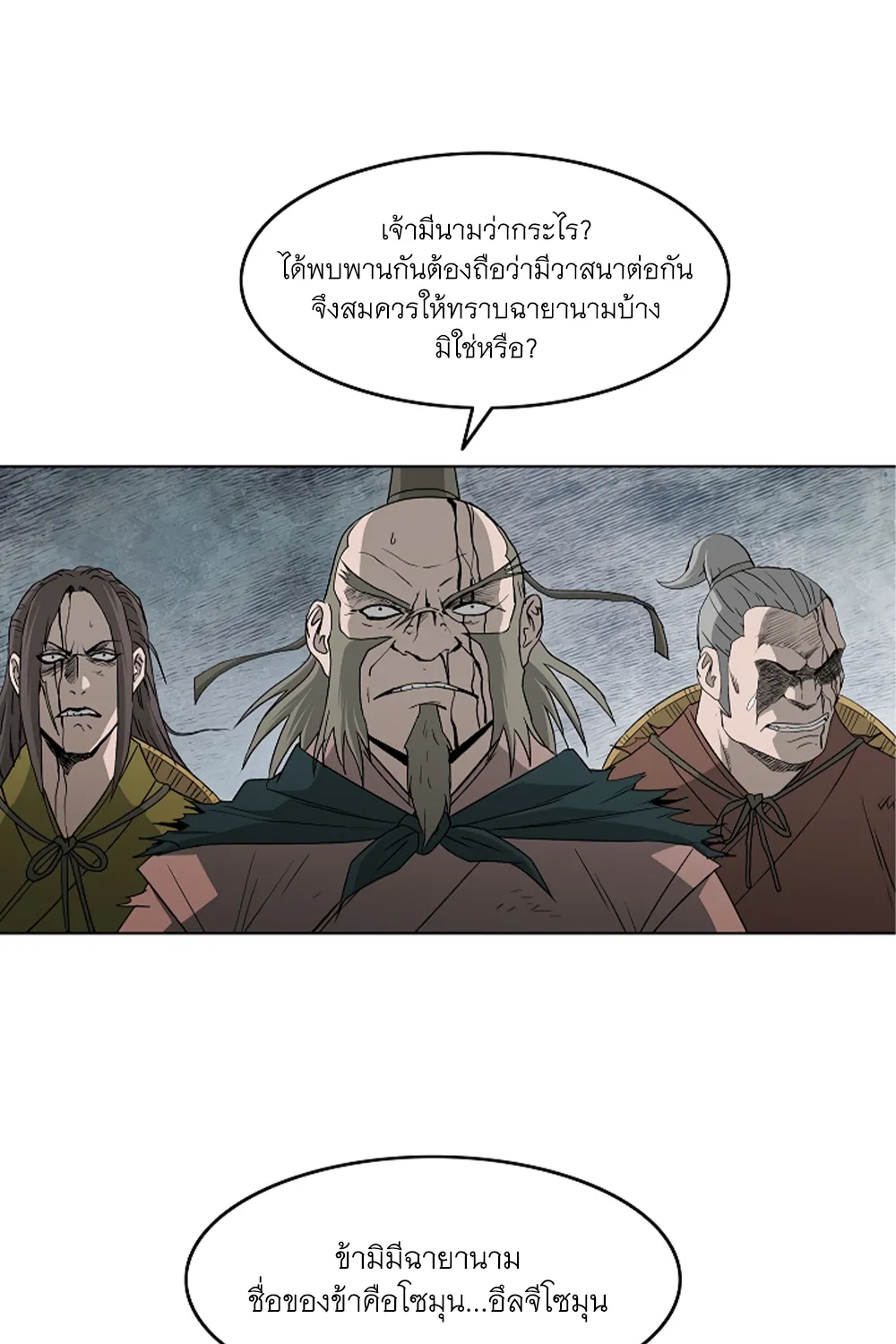 Bowblade Spirit เกาทัณฑ์สะท้านภพ - หน้า 74