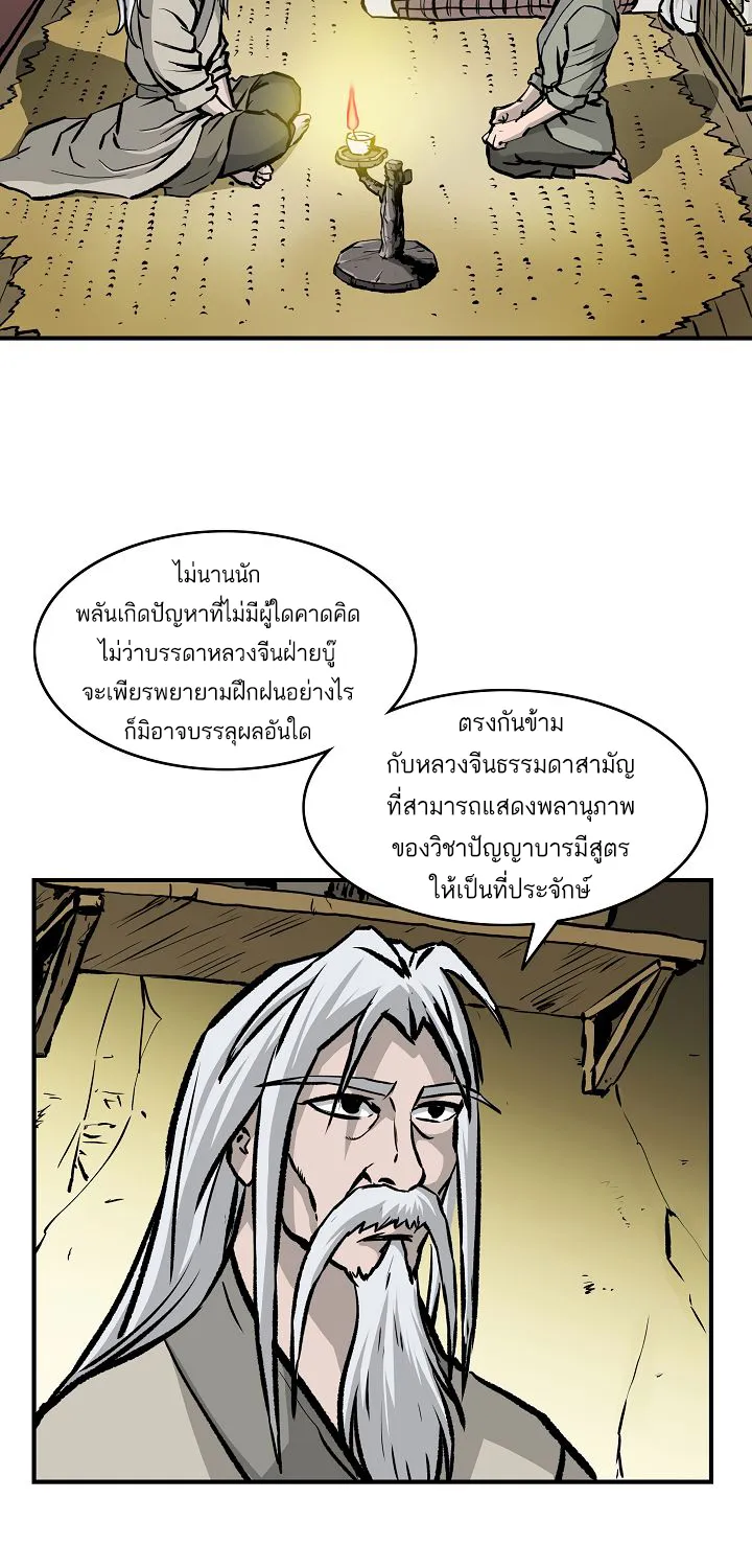 Bowblade Spirit เกาทัณฑ์สะท้านภพ - หน้า 26