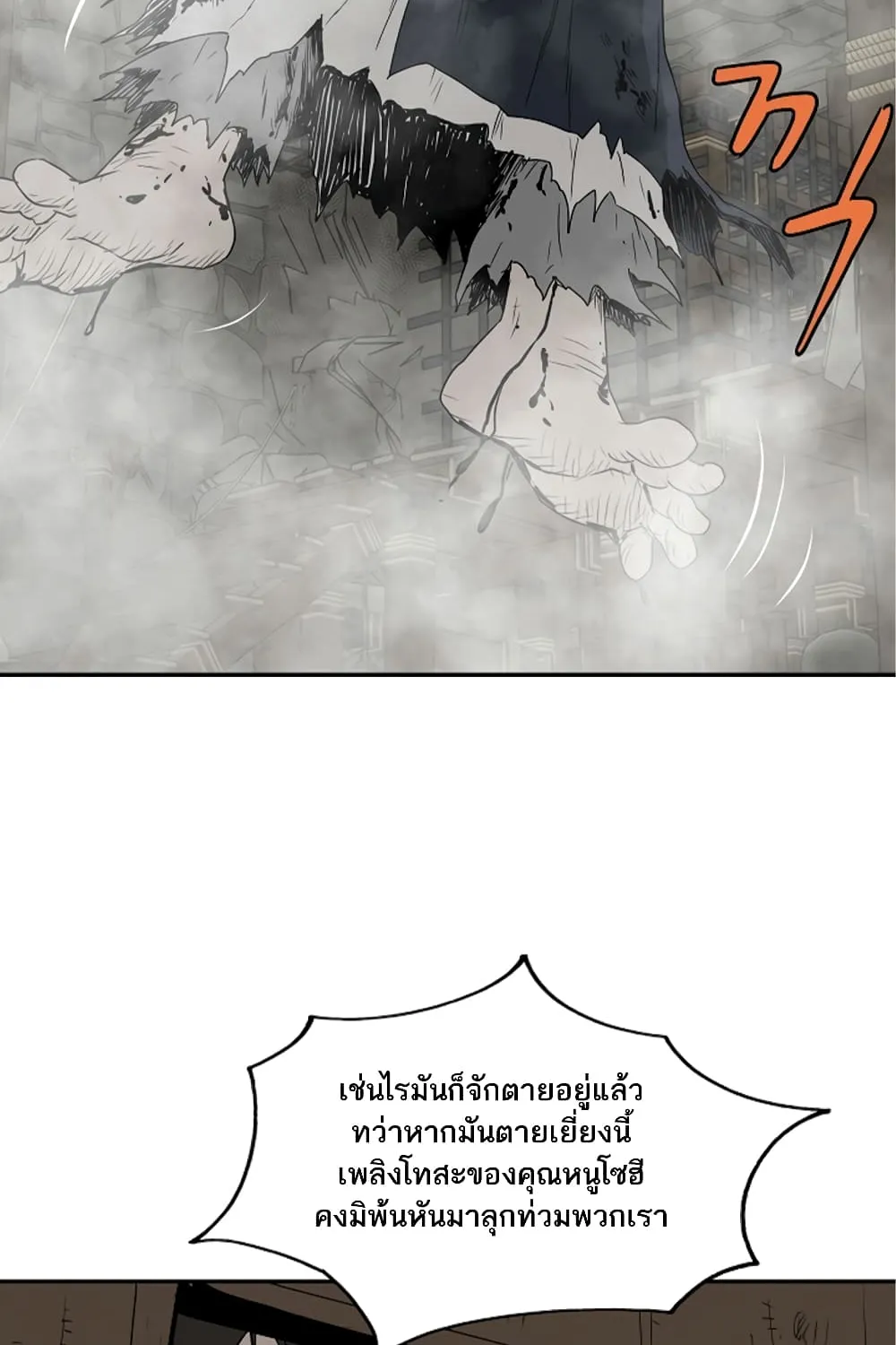 Bowblade Spirit เกาทัณฑ์สะท้านภพ - หน้า 38