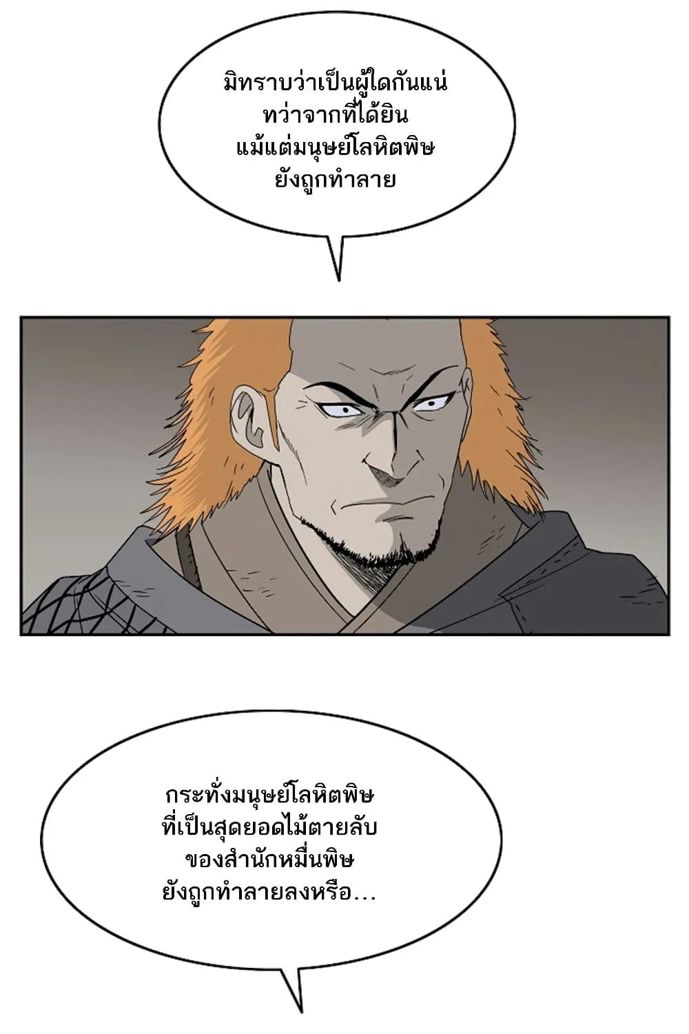 Bowblade Spirit เกาทัณฑ์สะท้านภพ - หน้า 41