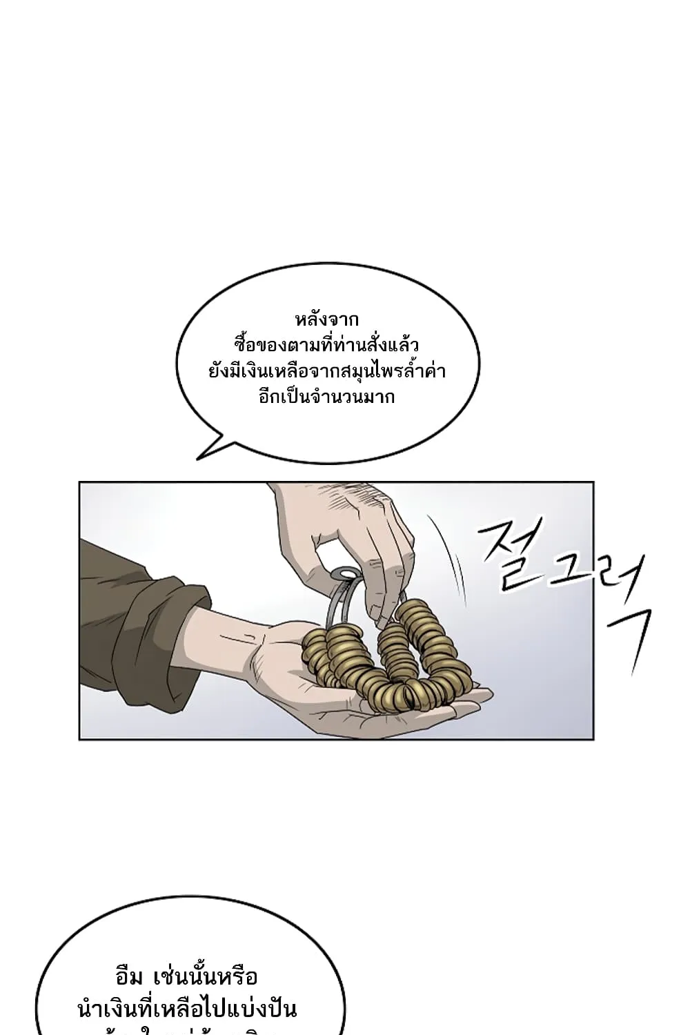 Bowblade Spirit เกาทัณฑ์สะท้านภพ - หน้า 30