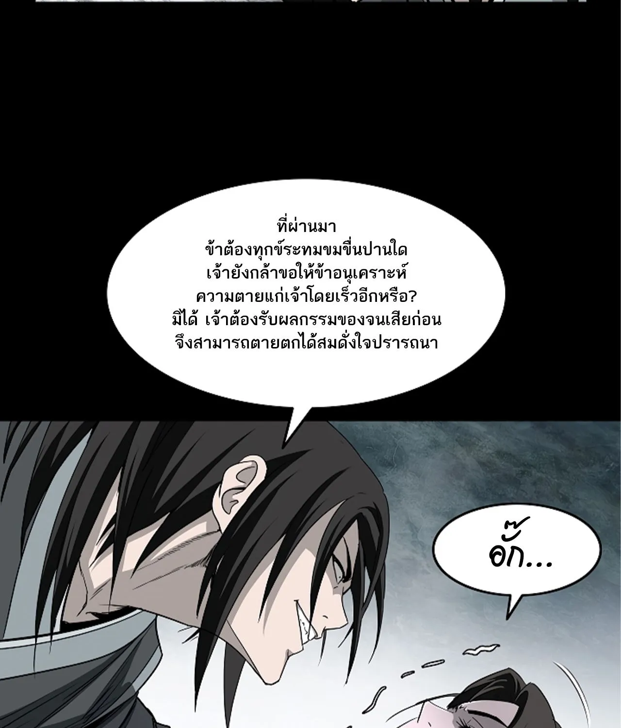 Bowblade Spirit เกาทัณฑ์สะท้านภพ - หน้า 18