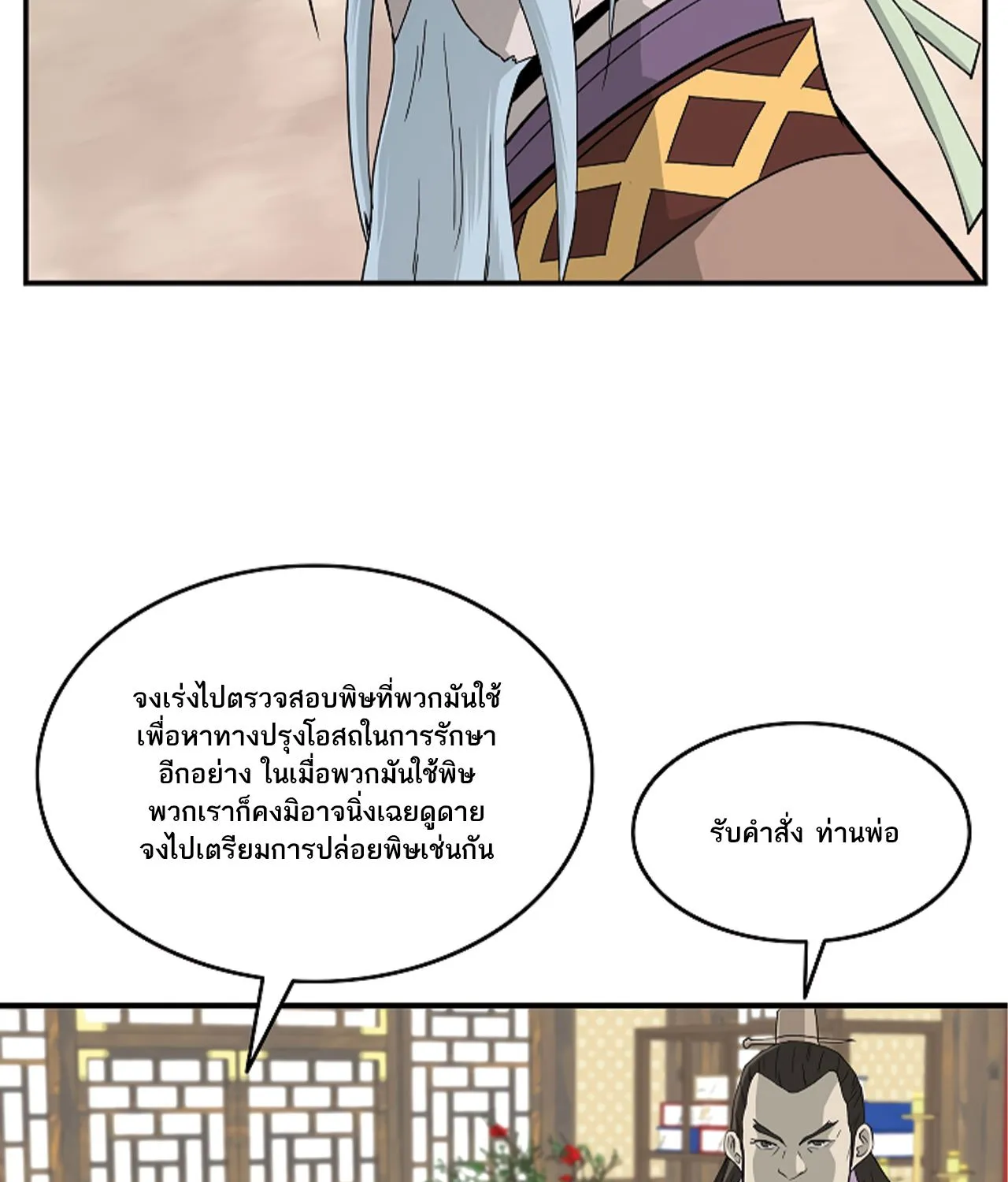 Bowblade Spirit เกาทัณฑ์สะท้านภพ - หน้า 59