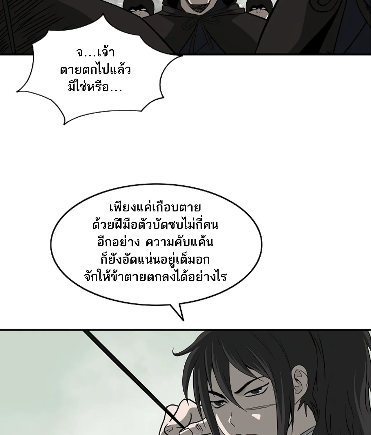 Bowblade Spirit เกาทัณฑ์สะท้านภพ - หน้า 71