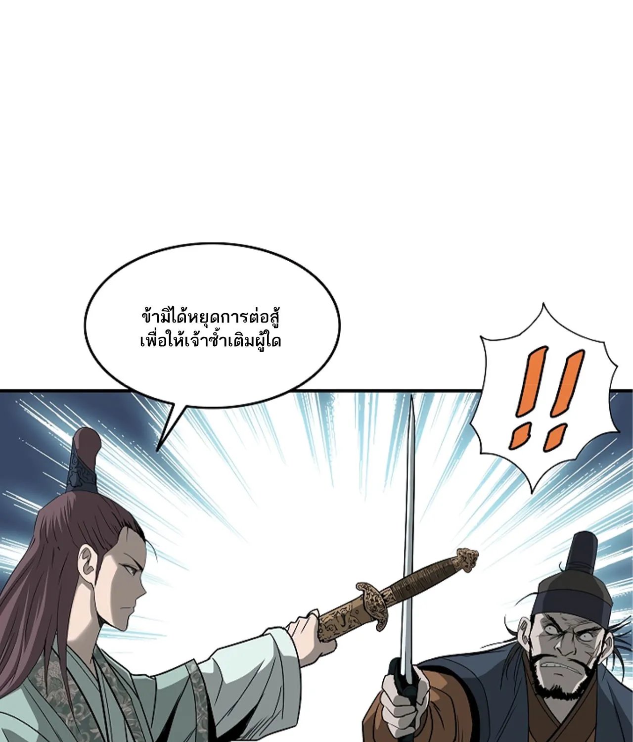 Bowblade Spirit เกาทัณฑ์สะท้านภพ - หน้า 85