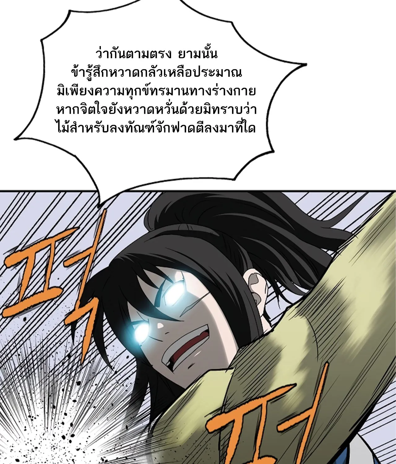 Bowblade Spirit เกาทัณฑ์สะท้านภพ - หน้า 49