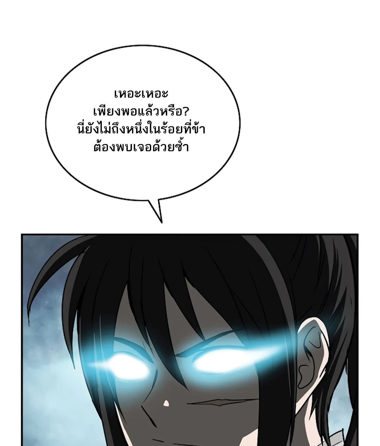 Bowblade Spirit เกาทัณฑ์สะท้านภพ - หน้า 93