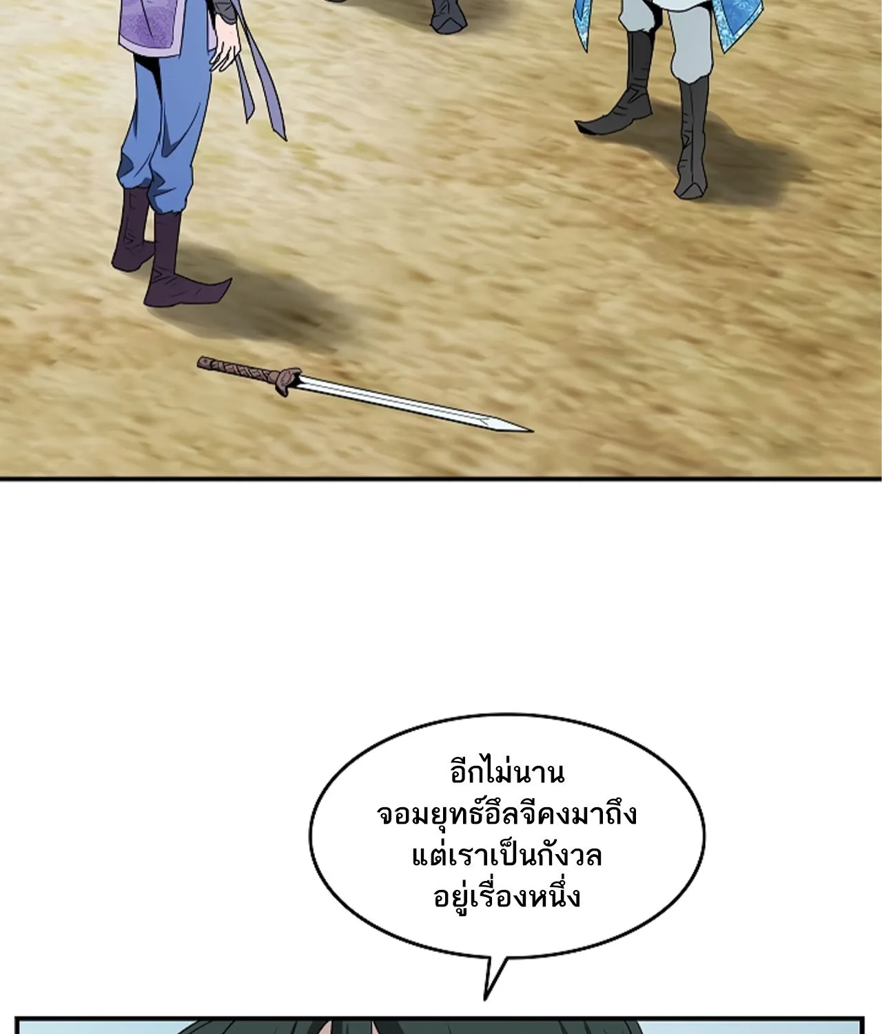 Bowblade Spirit เกาทัณฑ์สะท้านภพ - หน้า 57