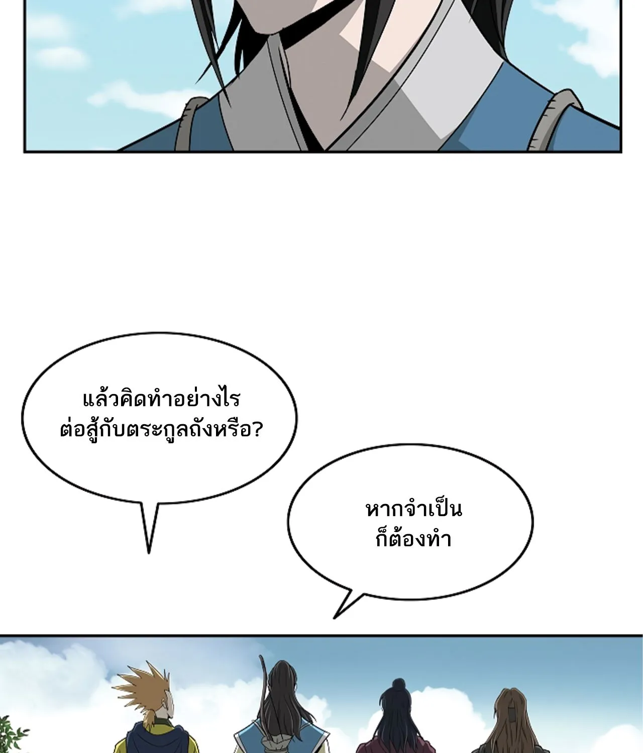 Bowblade Spirit เกาทัณฑ์สะท้านภพ - หน้า 21