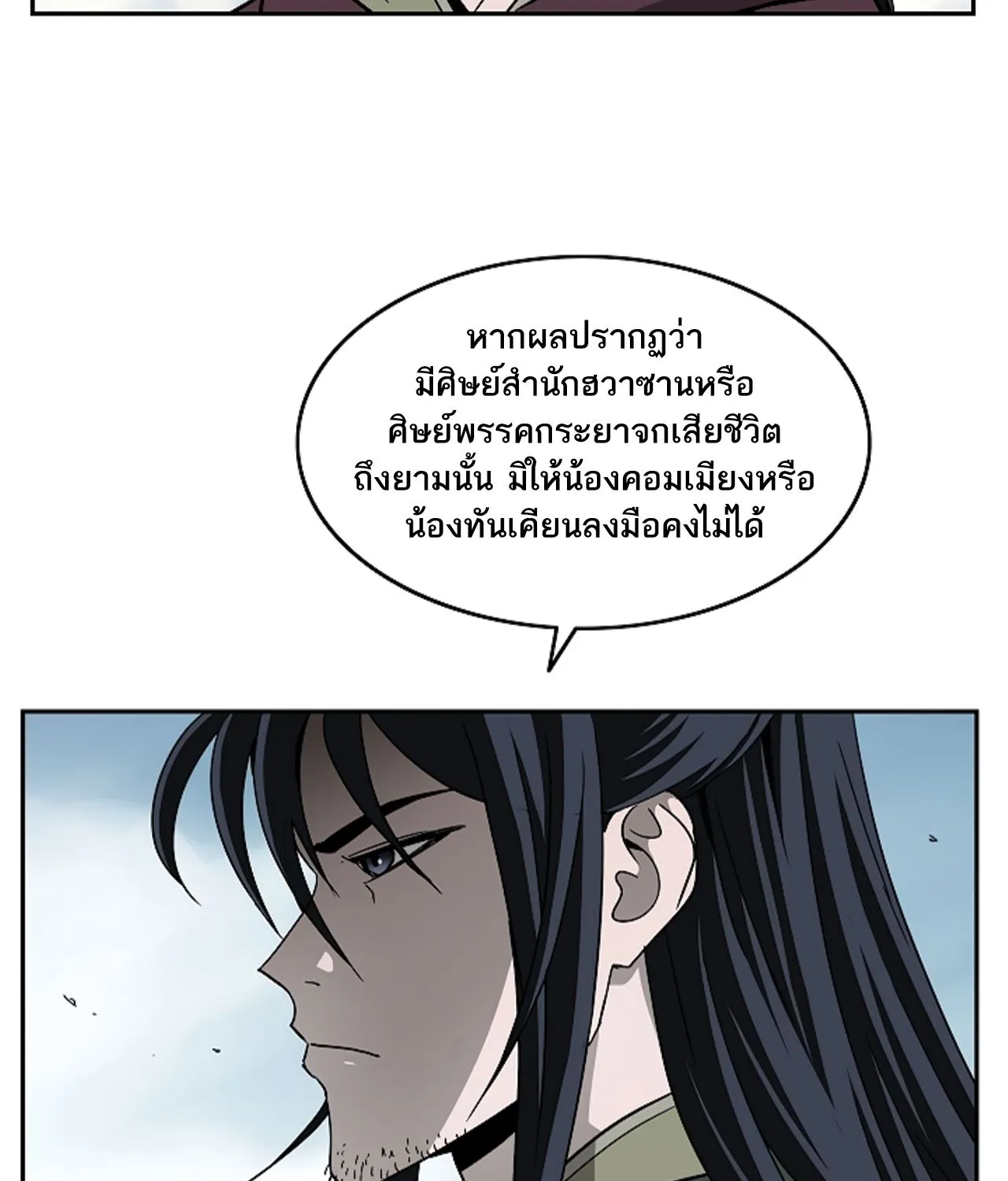 Bowblade Spirit เกาทัณฑ์สะท้านภพ - หน้า 44