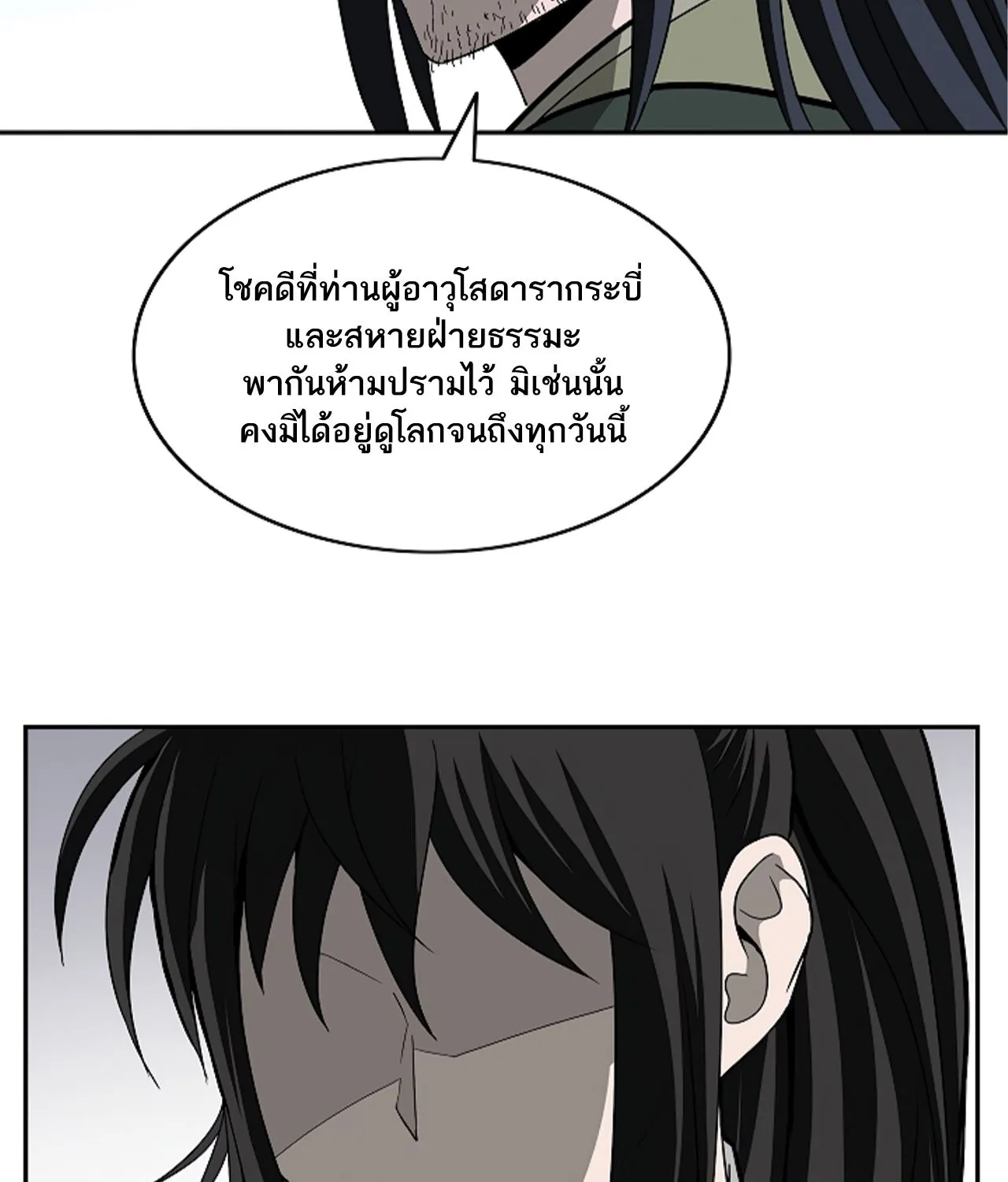 Bowblade Spirit เกาทัณฑ์สะท้านภพ - หน้า 59