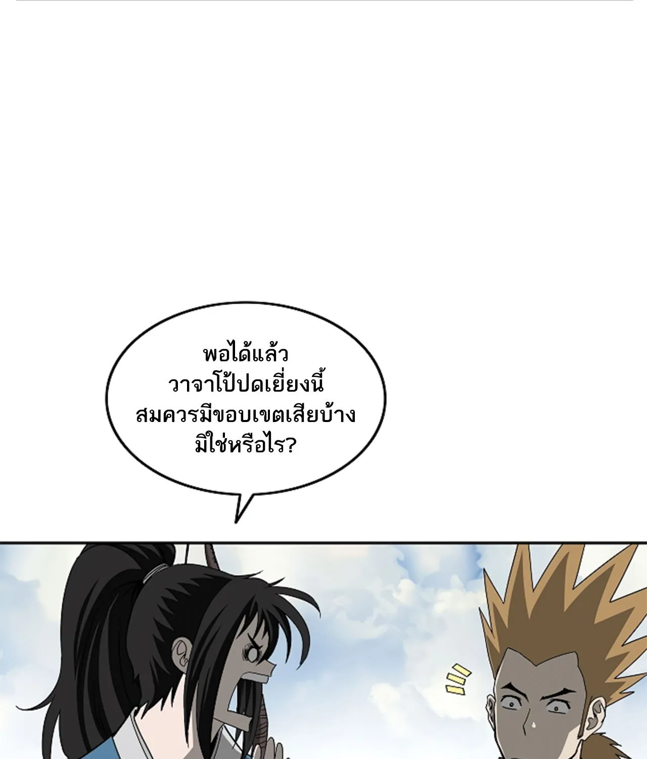 Bowblade Spirit เกาทัณฑ์สะท้านภพ - หน้า 81