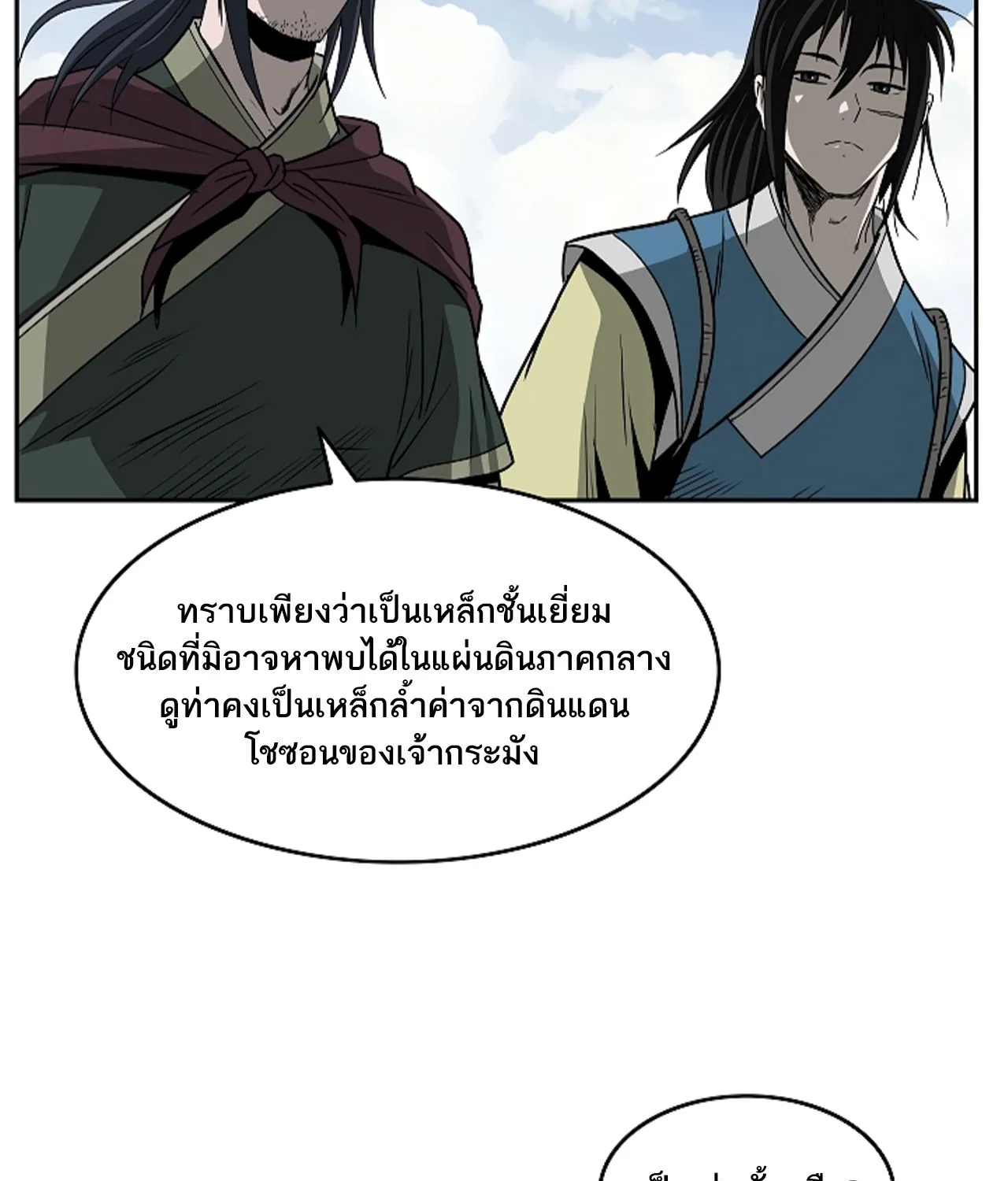 Bowblade Spirit เกาทัณฑ์สะท้านภพ - หน้า 87