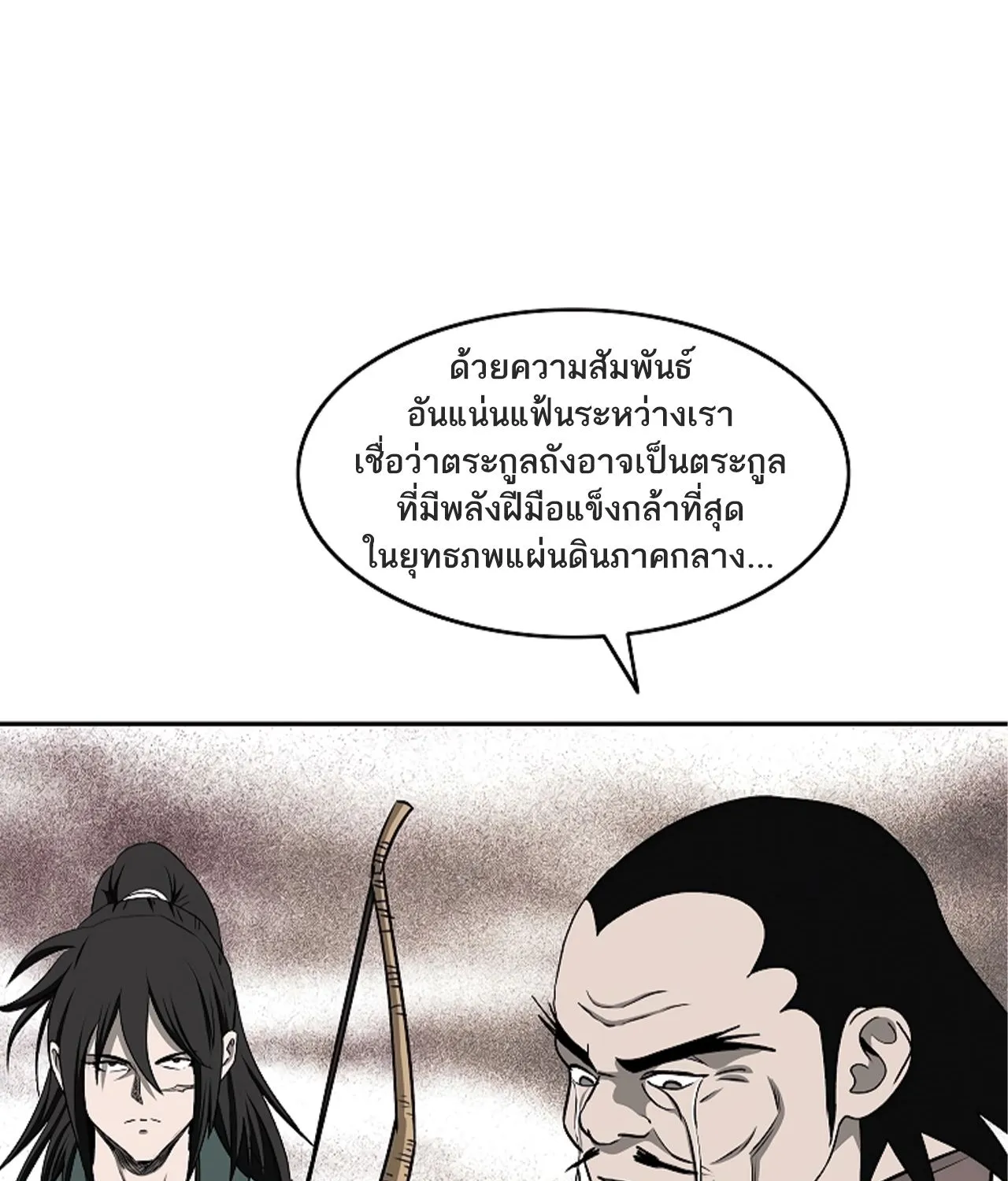 Bowblade Spirit เกาทัณฑ์สะท้านภพ - หน้า 40