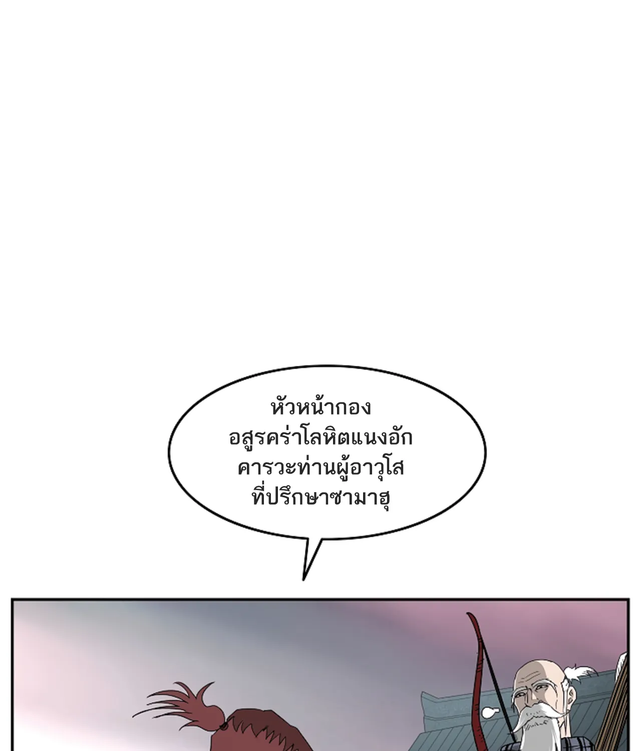 Bowblade Spirit เกาทัณฑ์สะท้านภพ - หน้า 48