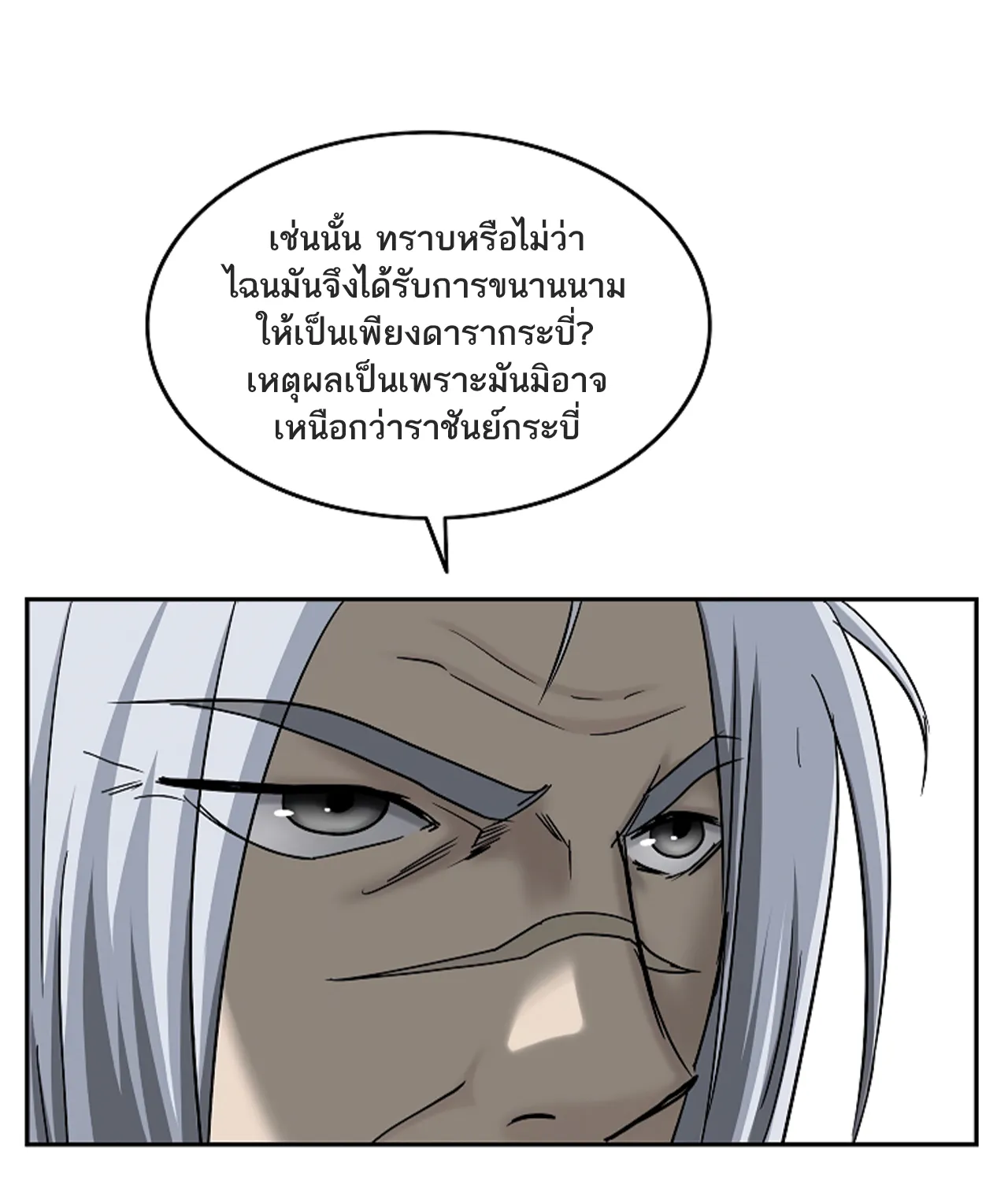 Bowblade Spirit เกาทัณฑ์สะท้านภพ - หน้า 83