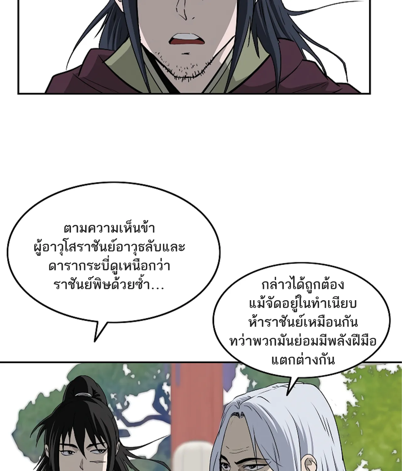 Bowblade Spirit เกาทัณฑ์สะท้านภพ - หน้า 11