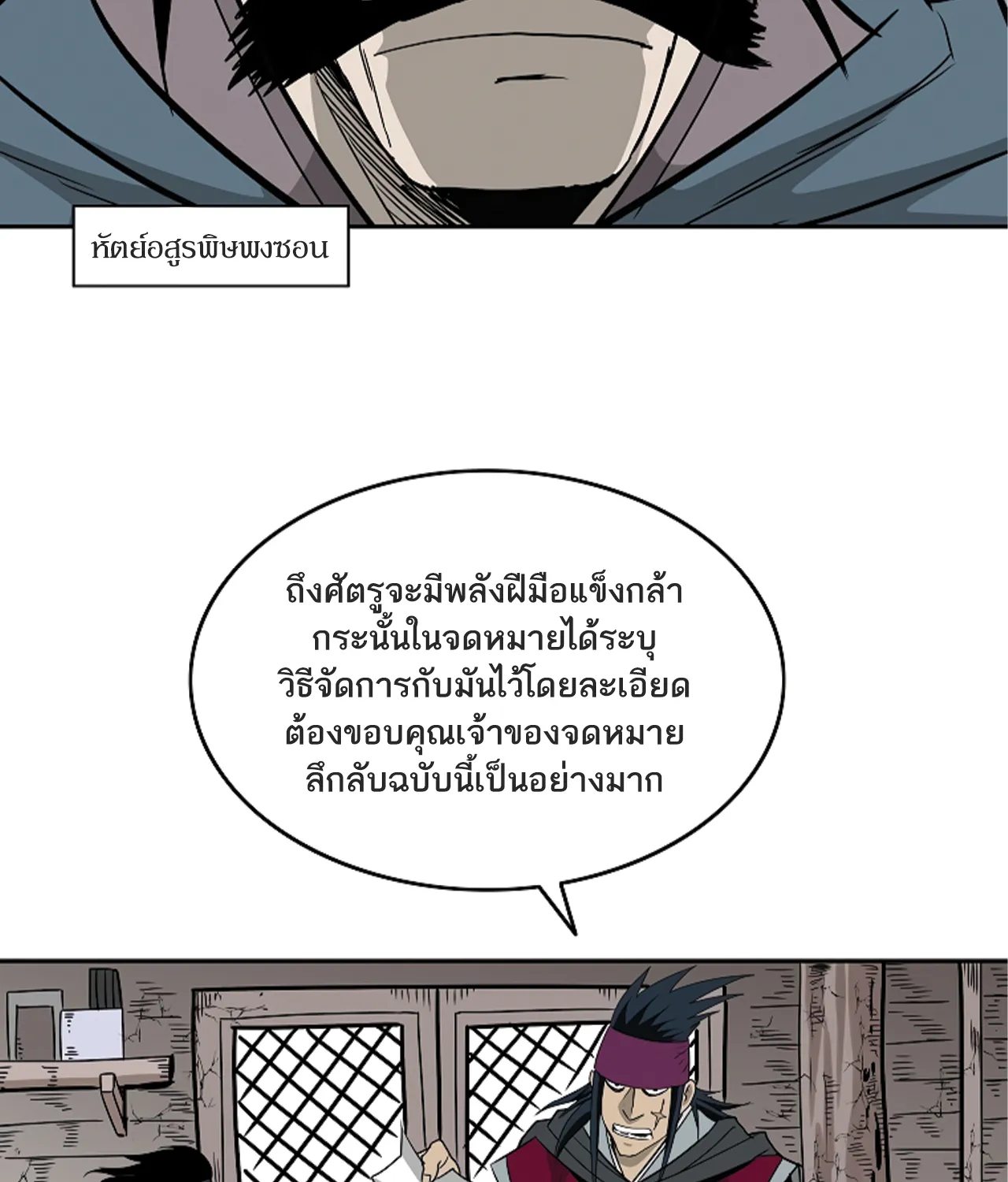 Bowblade Spirit เกาทัณฑ์สะท้านภพ - หน้า 59