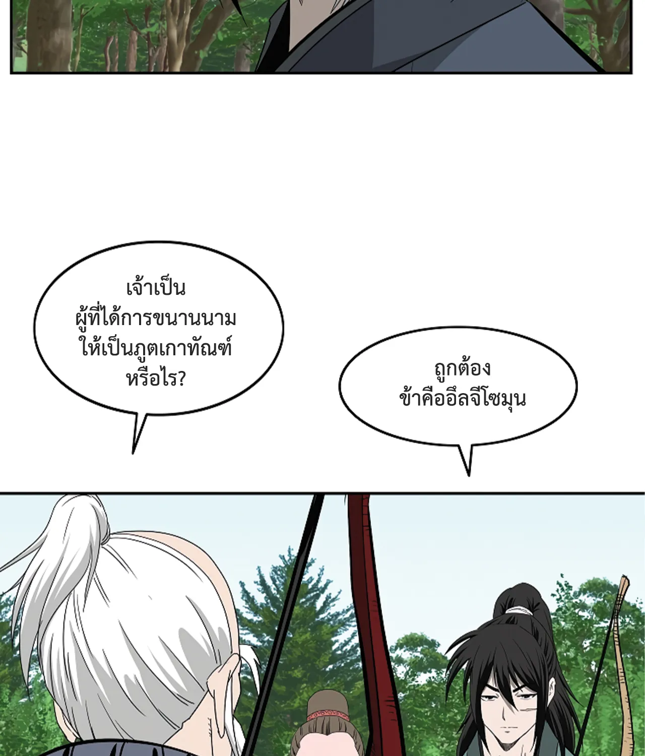 Bowblade Spirit เกาทัณฑ์สะท้านภพ - หน้า 33