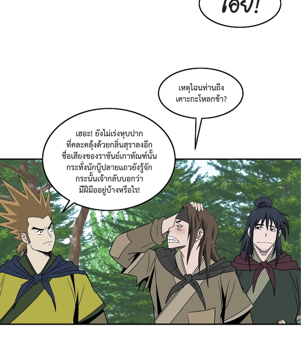 Bowblade Spirit เกาทัณฑ์สะท้านภพ - หน้า 38