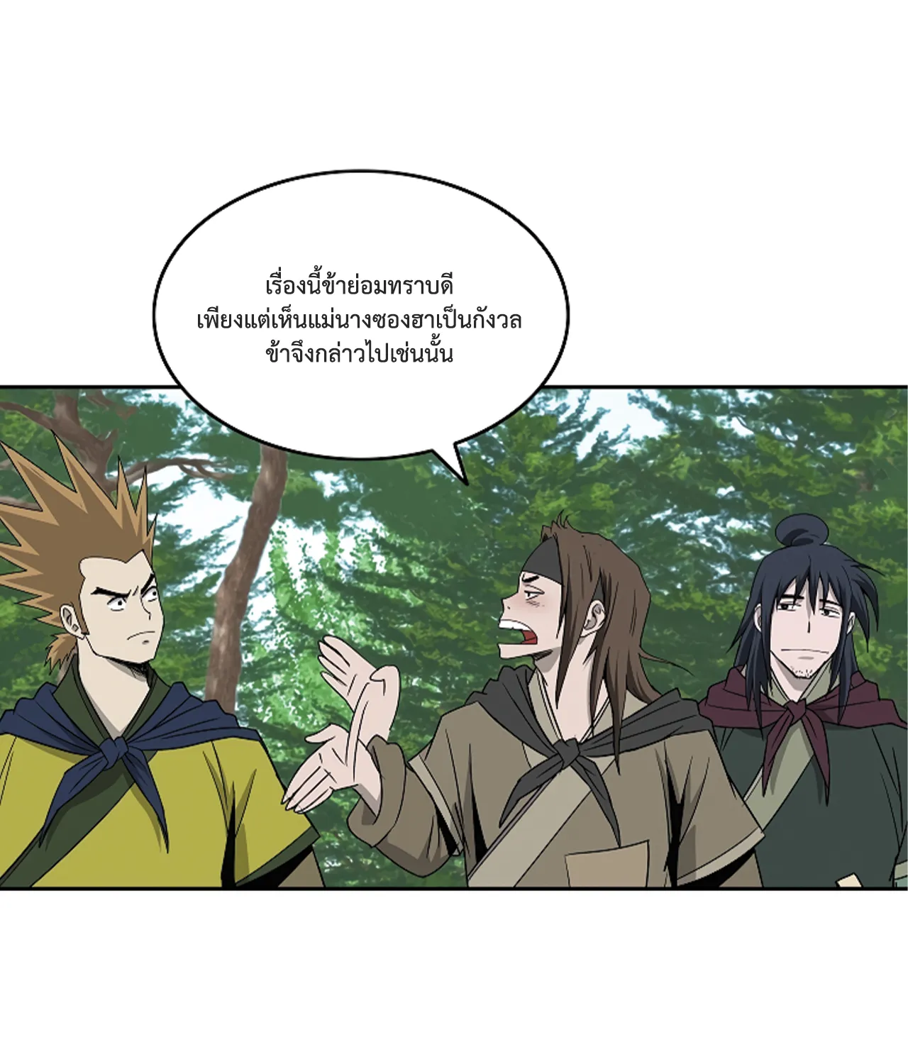 Bowblade Spirit เกาทัณฑ์สะท้านภพ - หน้า 39