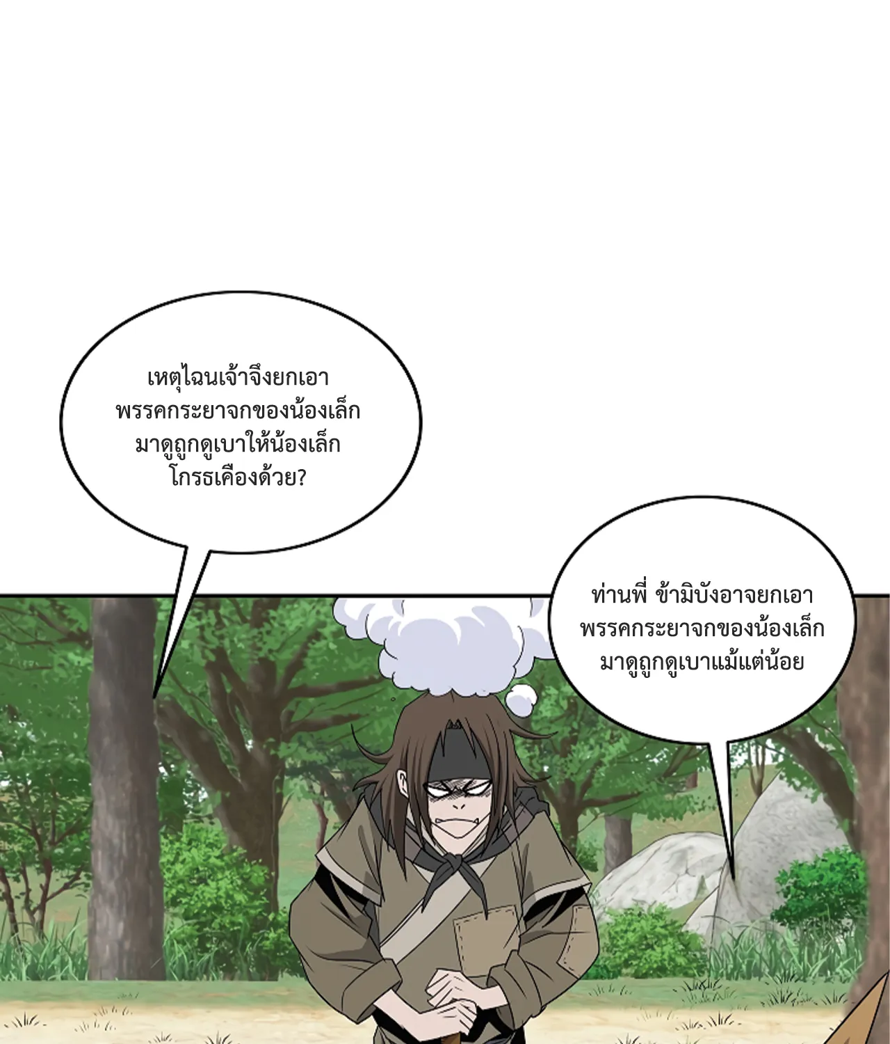 Bowblade Spirit เกาทัณฑ์สะท้านภพ - หน้า 48