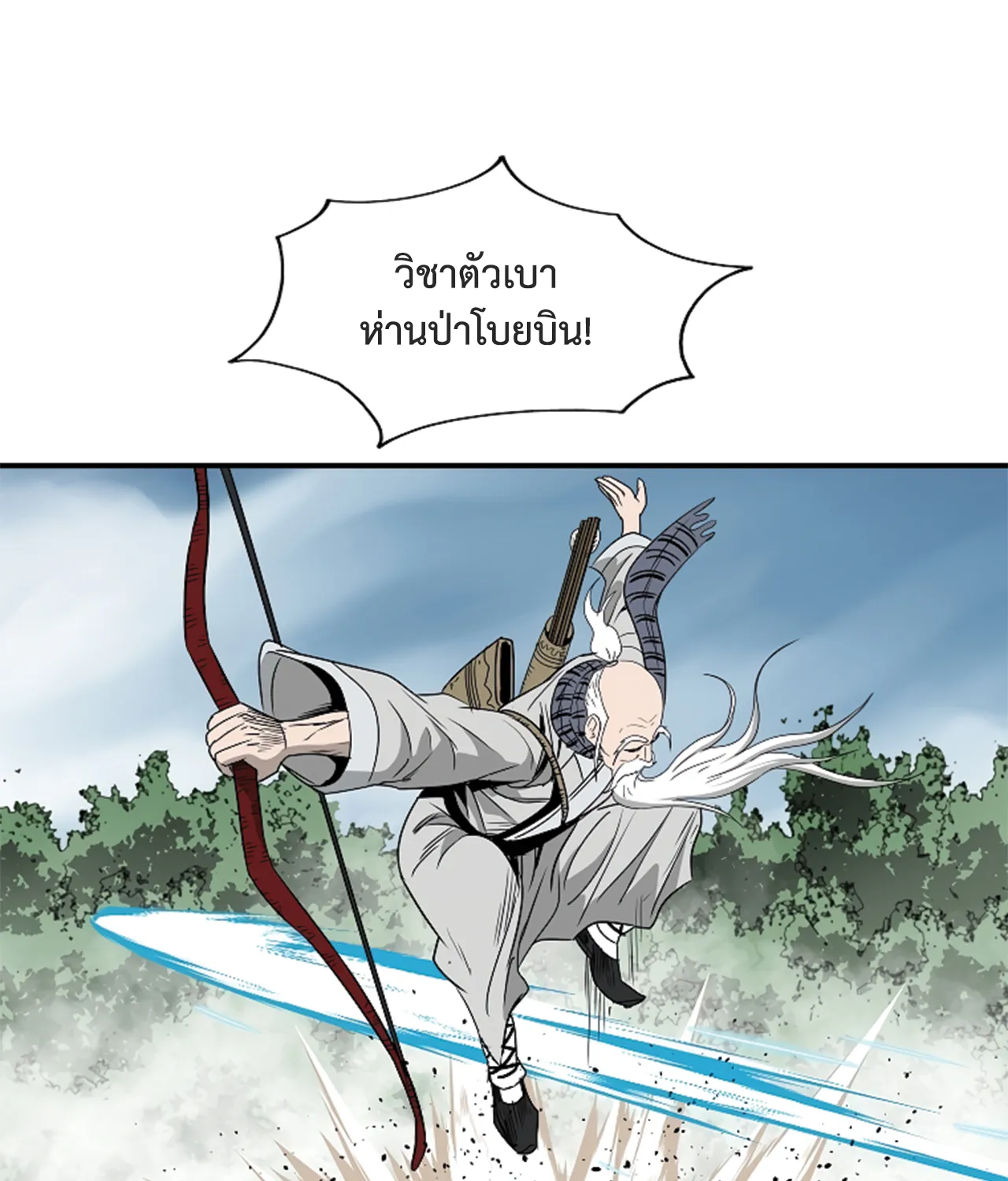 Bowblade Spirit เกาทัณฑ์สะท้านภพ - หน้า 60