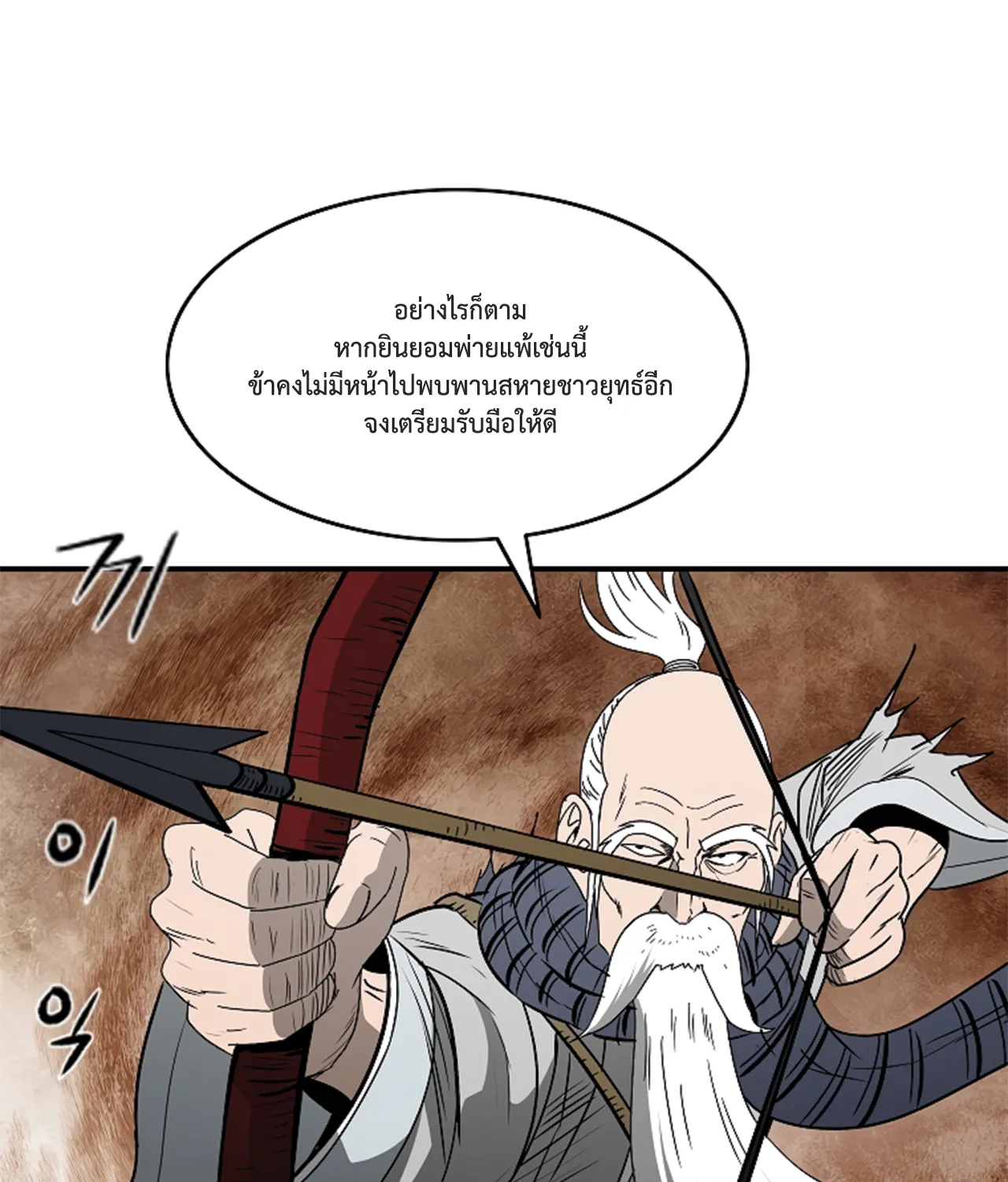 Bowblade Spirit เกาทัณฑ์สะท้านภพ - หน้า 90