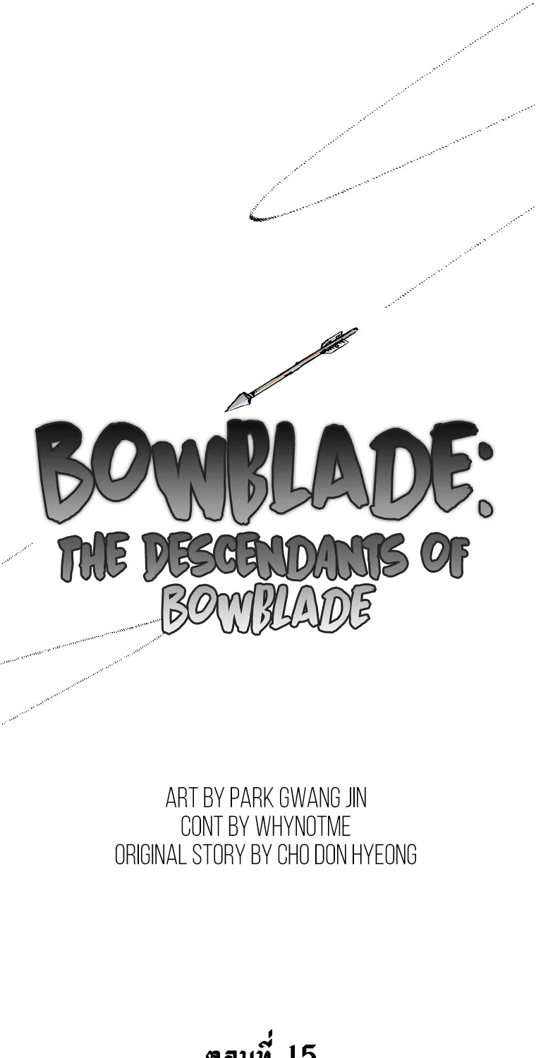 Bowblade: (The Descendants of Bowblade) - หน้า 23