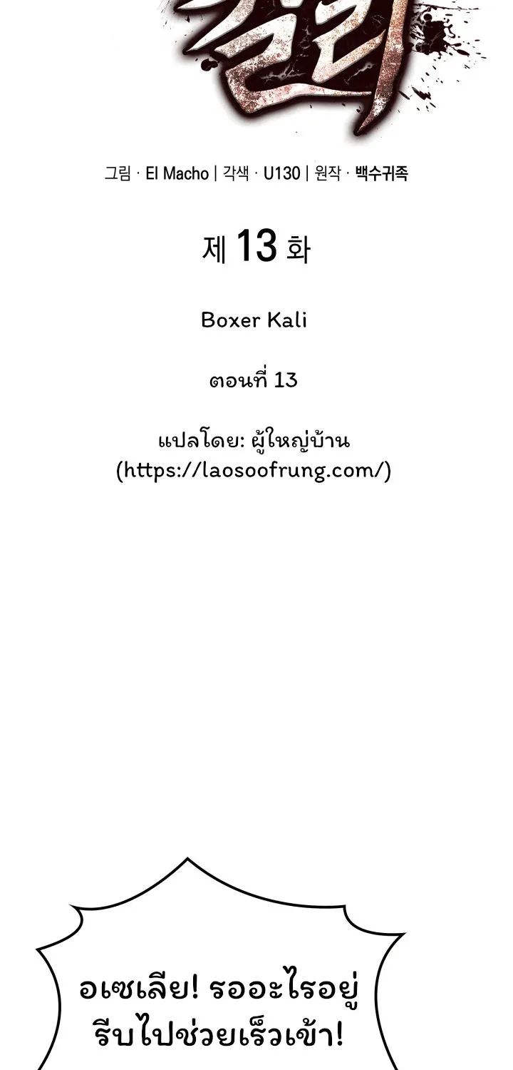 Boxer Kali - หน้า 7