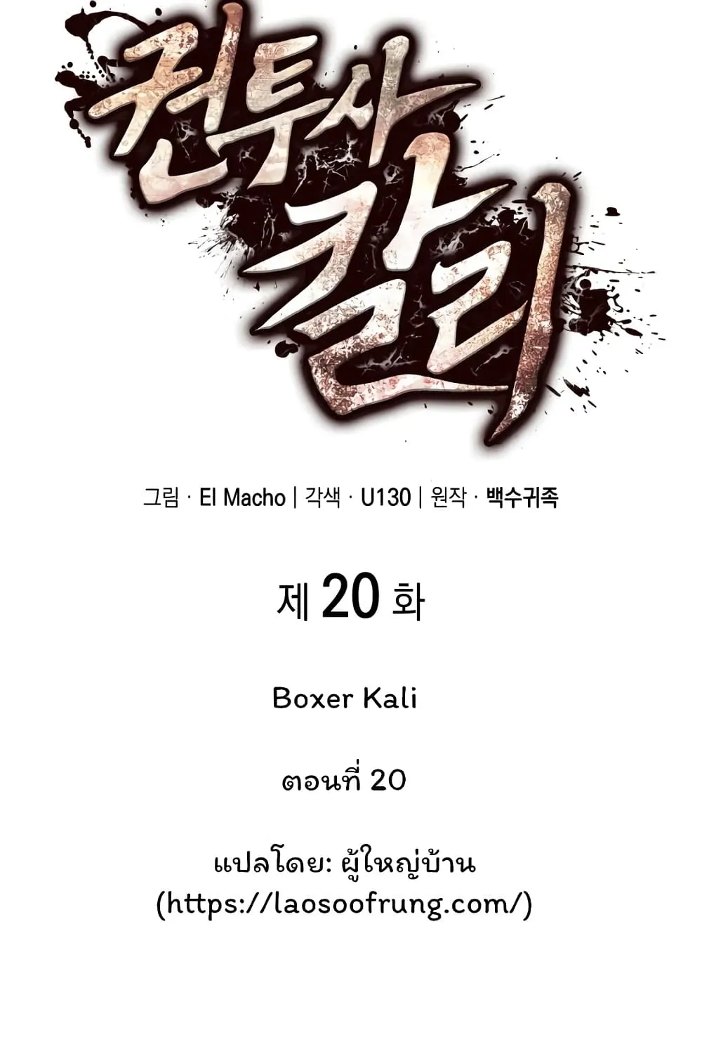 Boxer Kali - หน้า 38