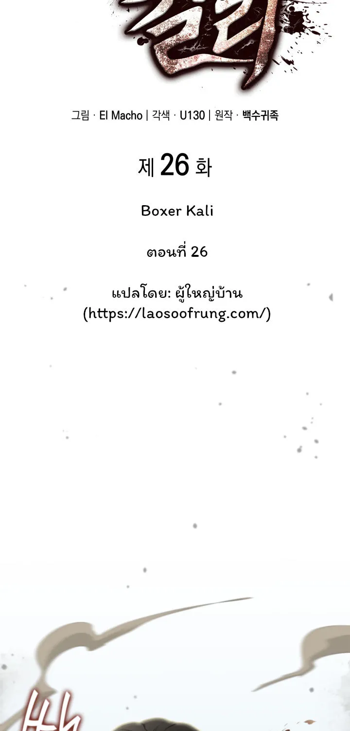 Boxer Kali - หน้า 17