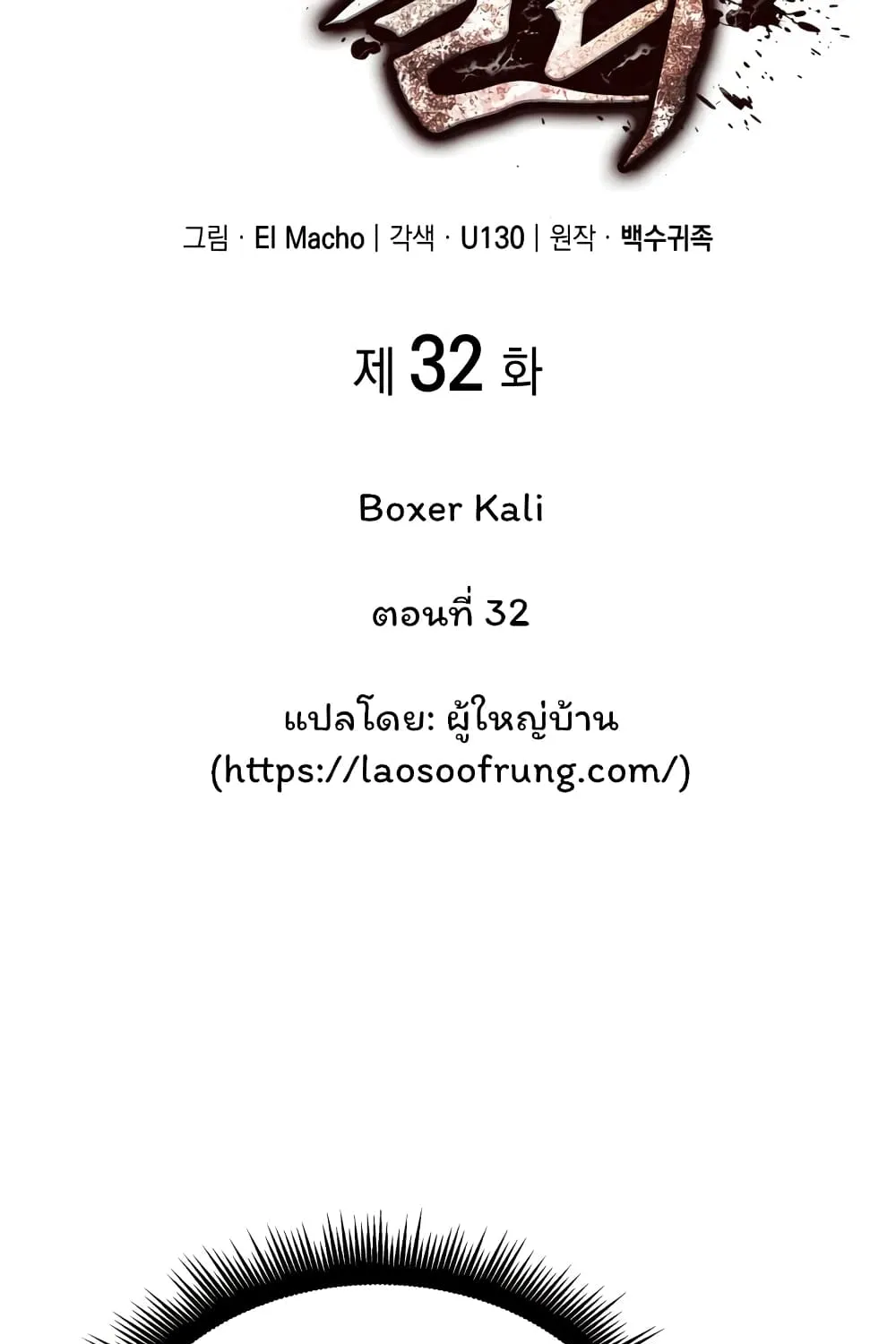 Boxer Kali - หน้า 9