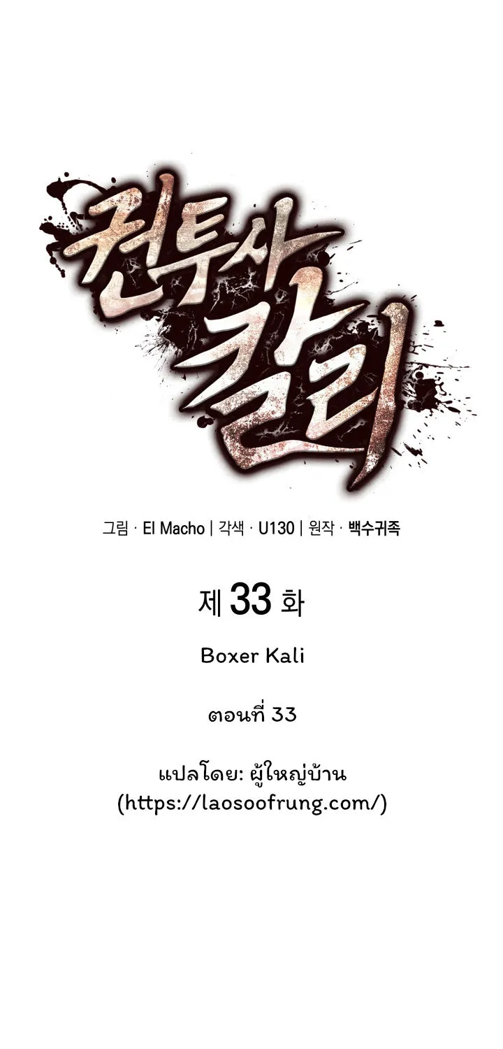 Boxer Kali - หน้า 6