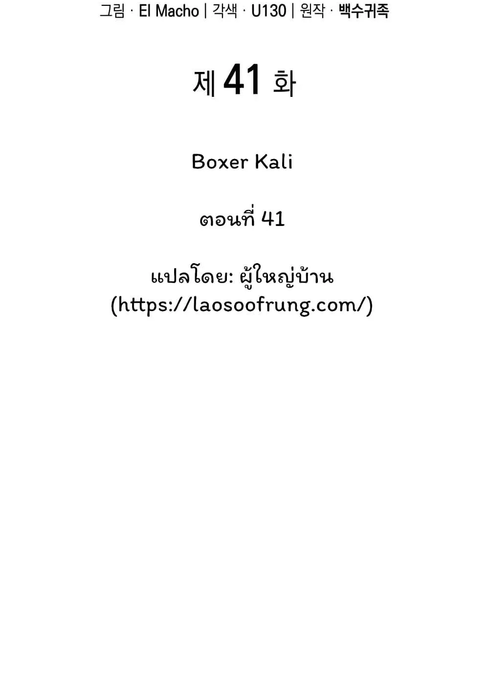 Boxer Kali - หน้า 35