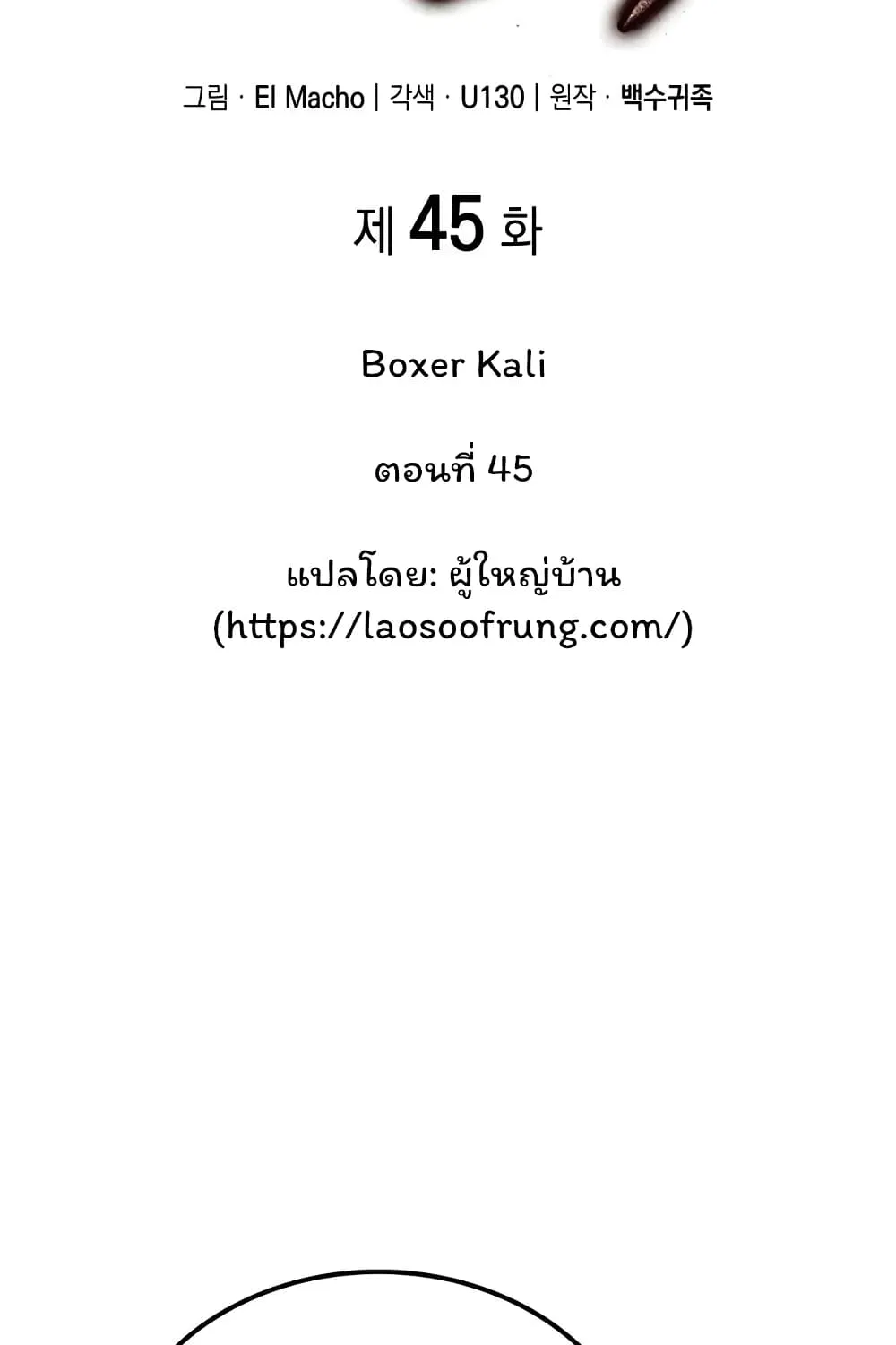 Boxer Kali - หน้า 49