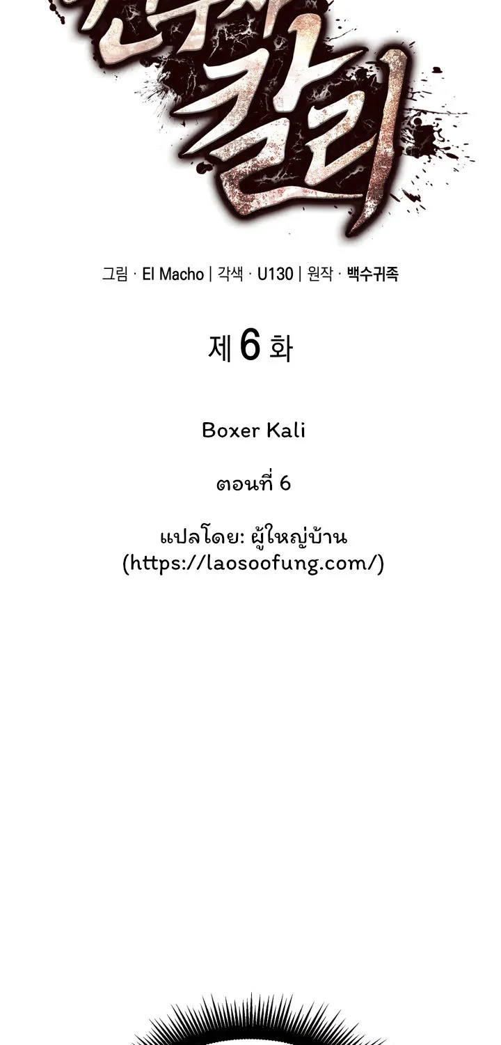 Boxer Kali - หน้า 9