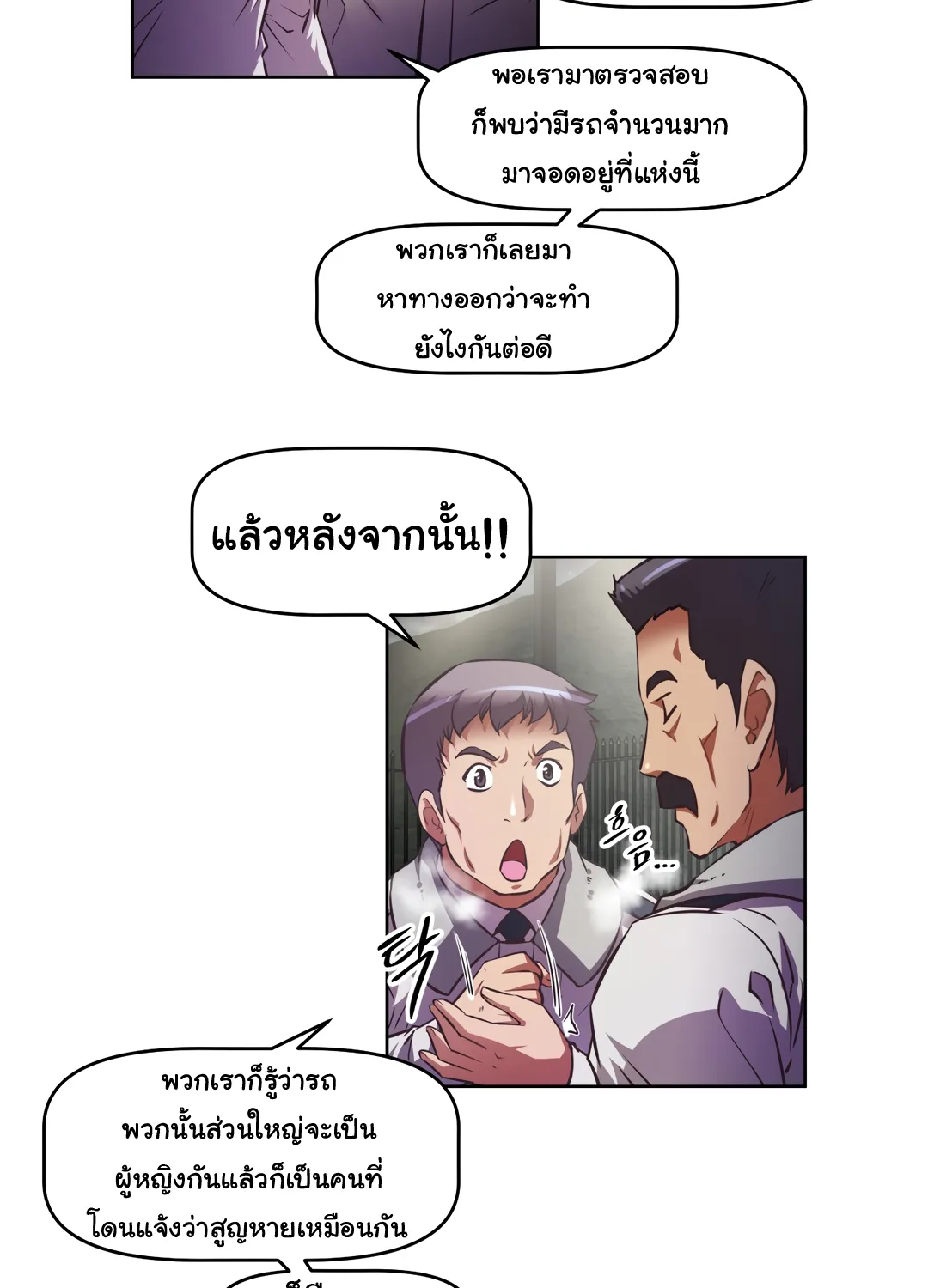 Brawling Go - หน้า 23