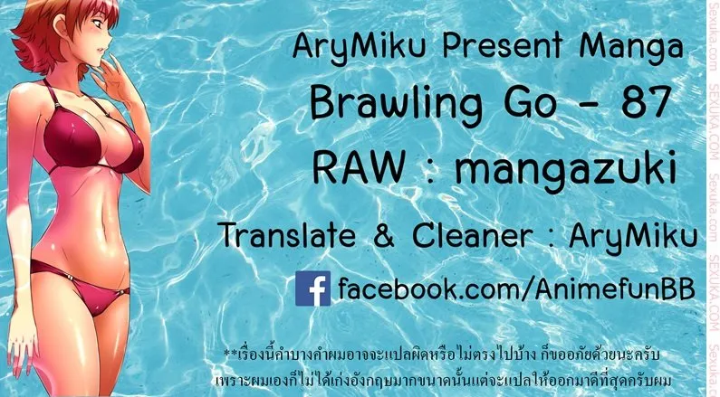 Brawling Go - หน้า 99