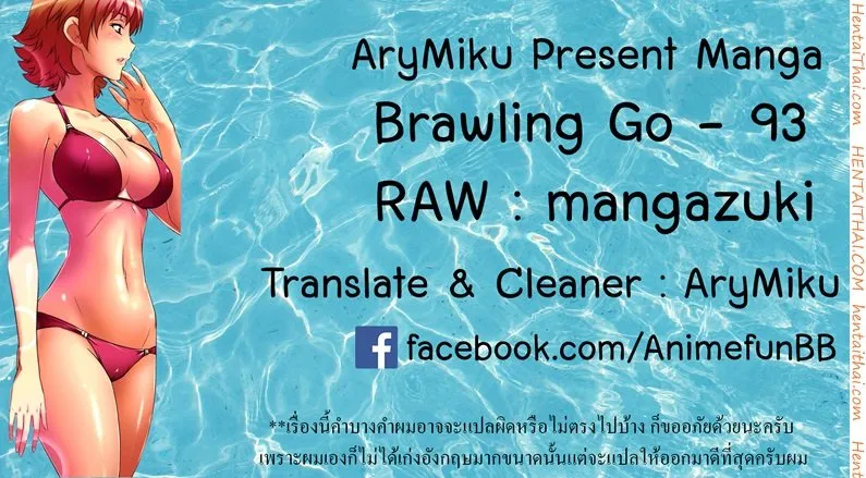 Brawling Go - หน้า 79