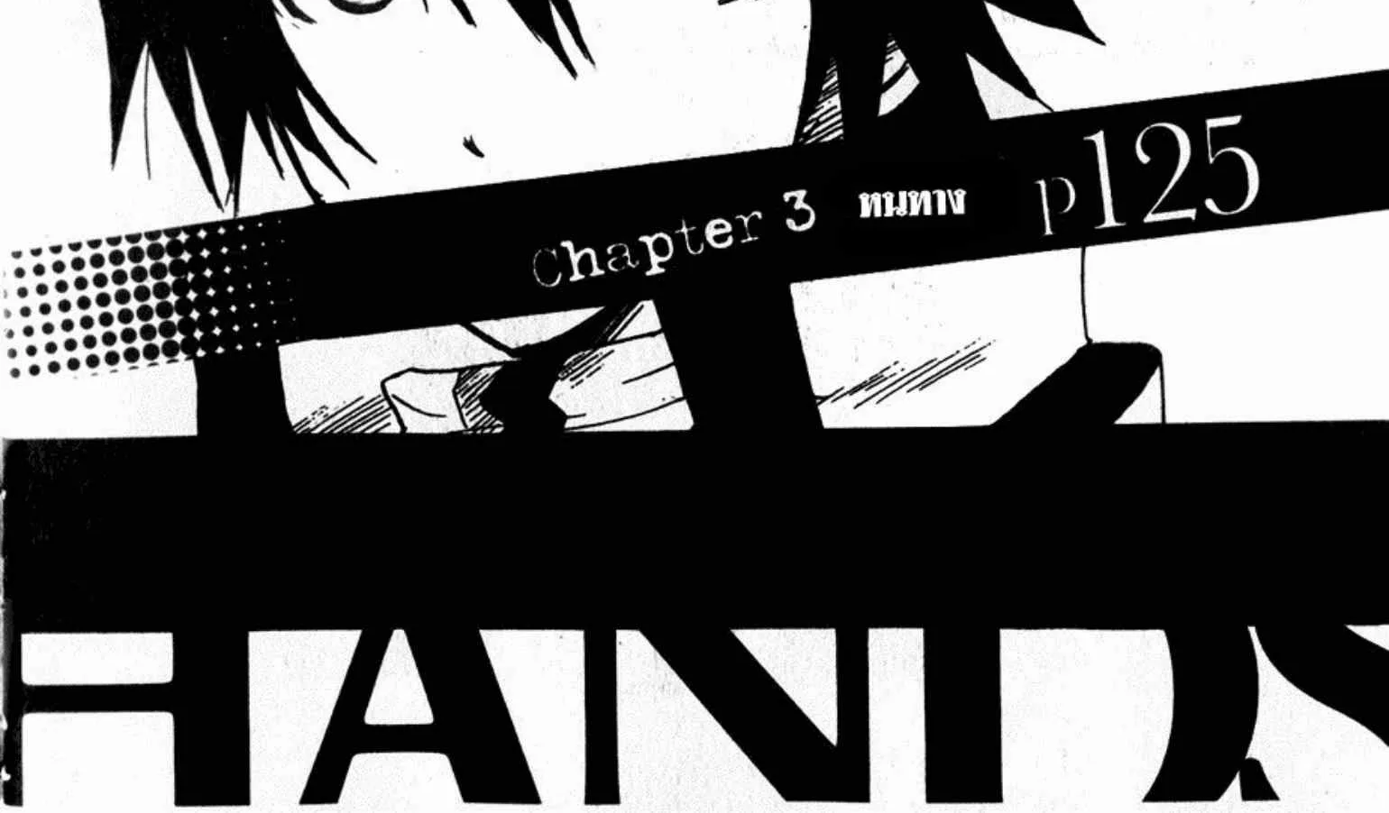 Break Hands: Hoshi wo Tsugu Mono - หน้า 15