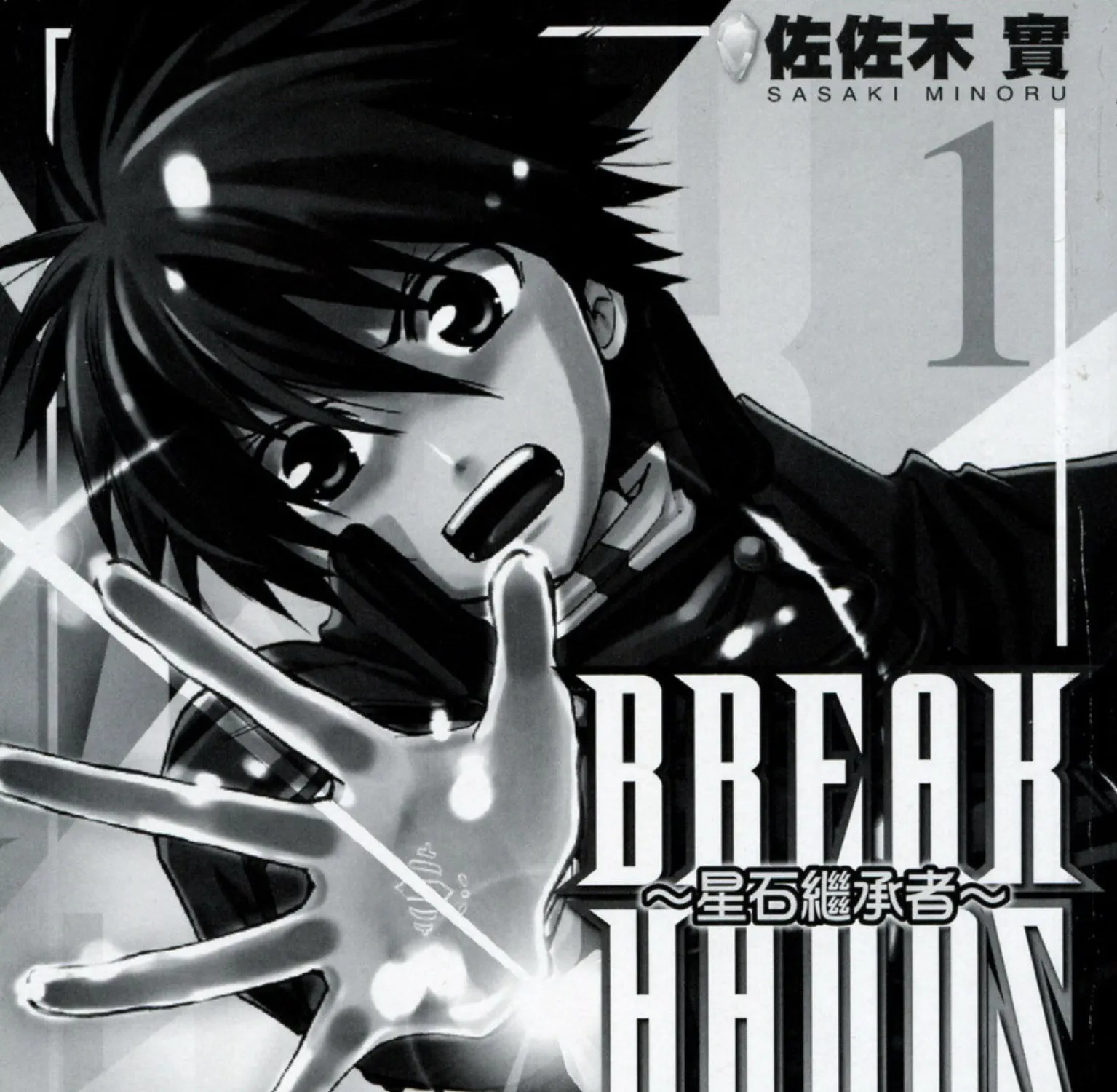 Break Hands: Hoshi wo Tsugu Mono - หน้า 3