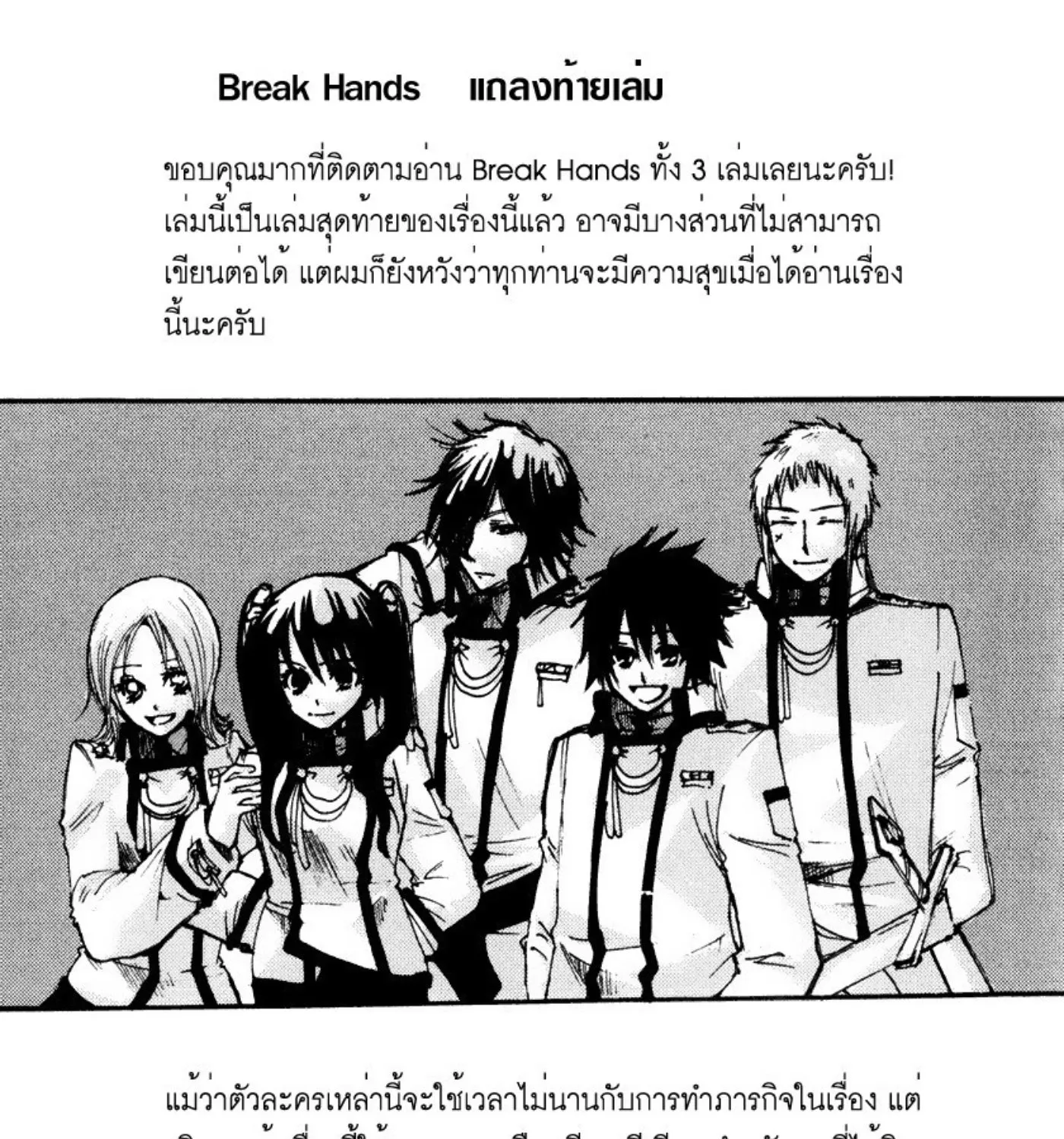 Break Hands: Hoshi wo Tsugu Mono - หน้า 48