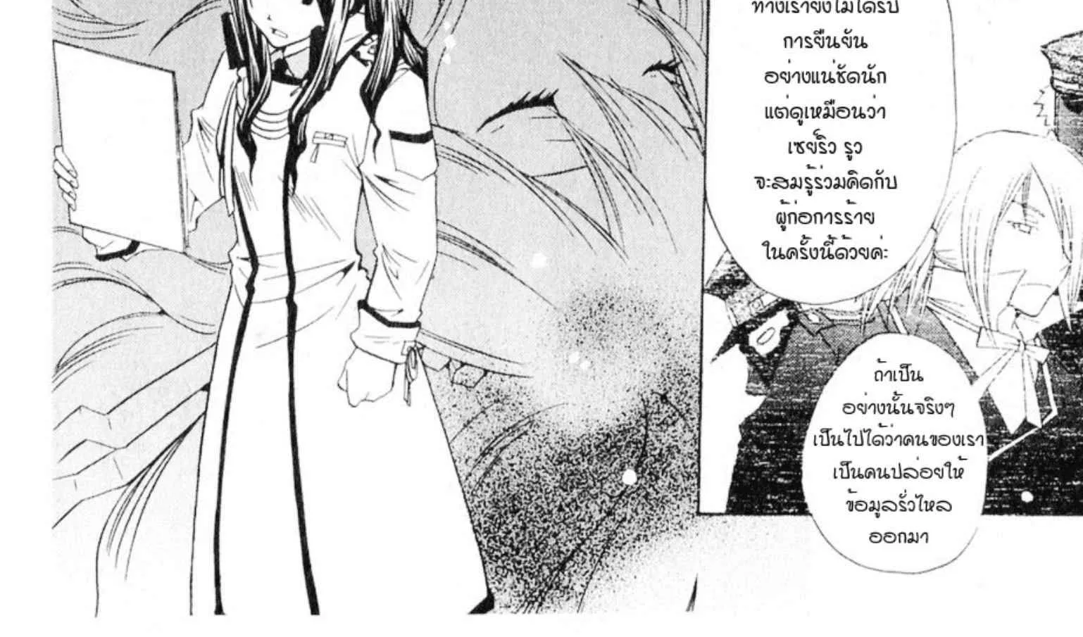 Break Hands: Hoshi wo Tsugu Mono - หน้า 7